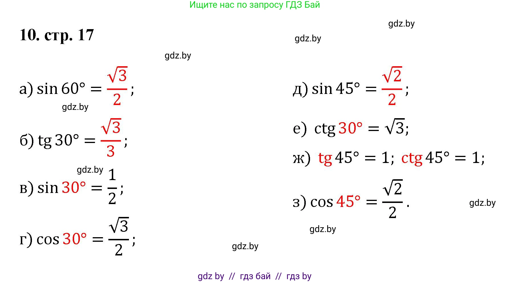 Геометрия, 9 класс Учебник, авторы: Казаков Валерий Владимирович, Казакова Ольга Олеговна, издательство Адукацыя i выхаванне, Минск, 2025, белого цвета, страница 17, номер 10, Решение 2025