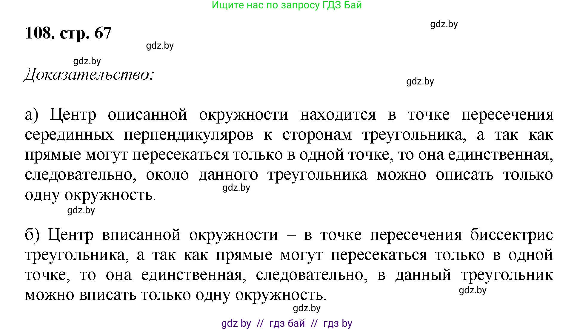 Геометрия, 9 класс Учебник, авторы: Казаков Валерий Владимирович, Казакова Ольга Олеговна, издательство Адукацыя i выхаванне, Минск, 2025, белого цвета, страница 67, номер 108, Решение 2025