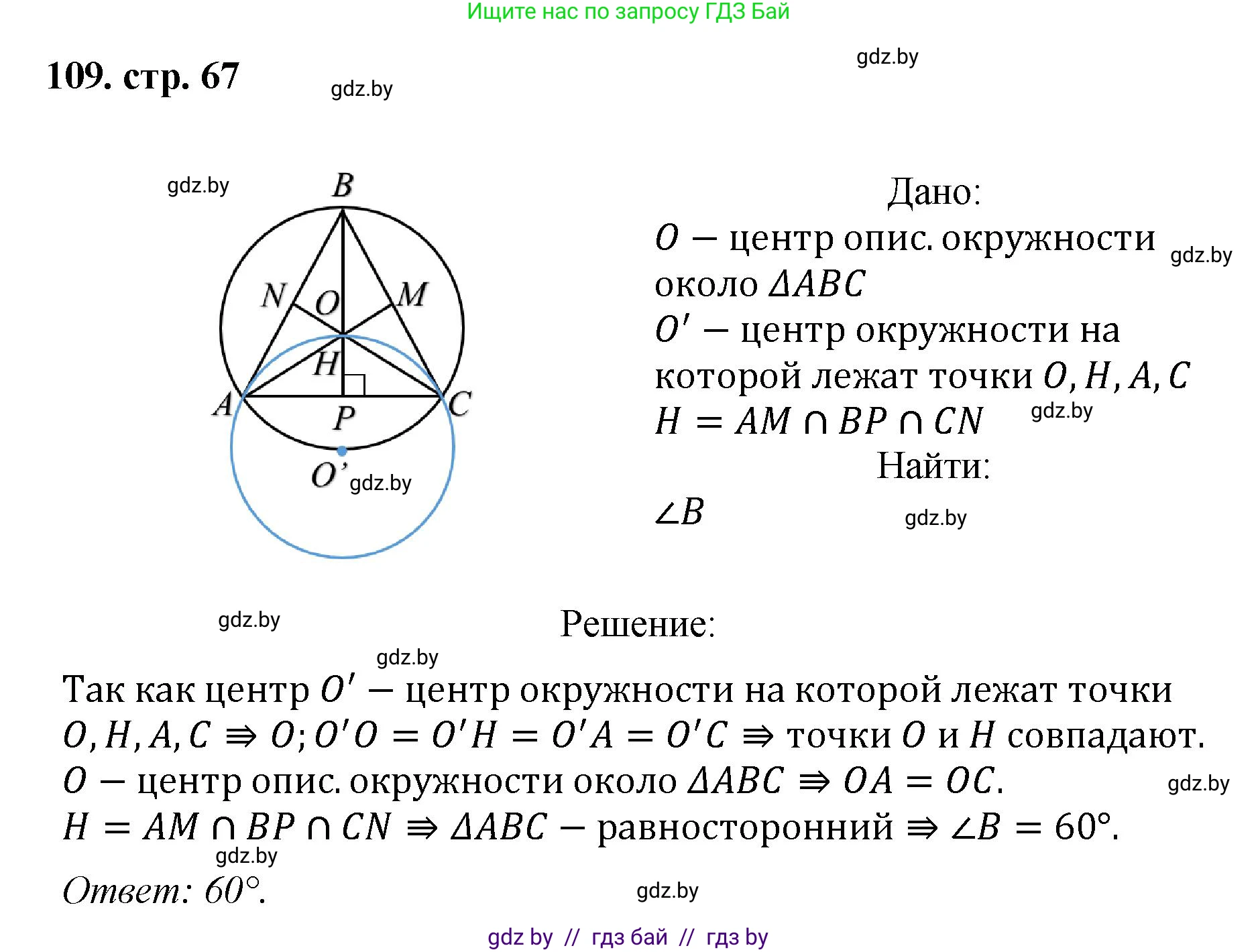 Геометрия, 9 класс Учебник, авторы: Казаков Валерий Владимирович, Казакова Ольга Олеговна, издательство Адукацыя i выхаванне, Минск, 2025, белого цвета, страница 67, номер 109, Решение 2025