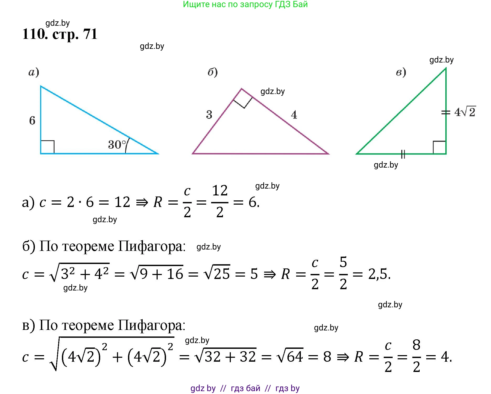 Геометрия, 9 класс Учебник, авторы: Казаков Валерий Владимирович, Казакова Ольга Олеговна, издательство Адукацыя i выхаванне, Минск, 2025, белого цвета, страница 71, номер 110, Решение 2025