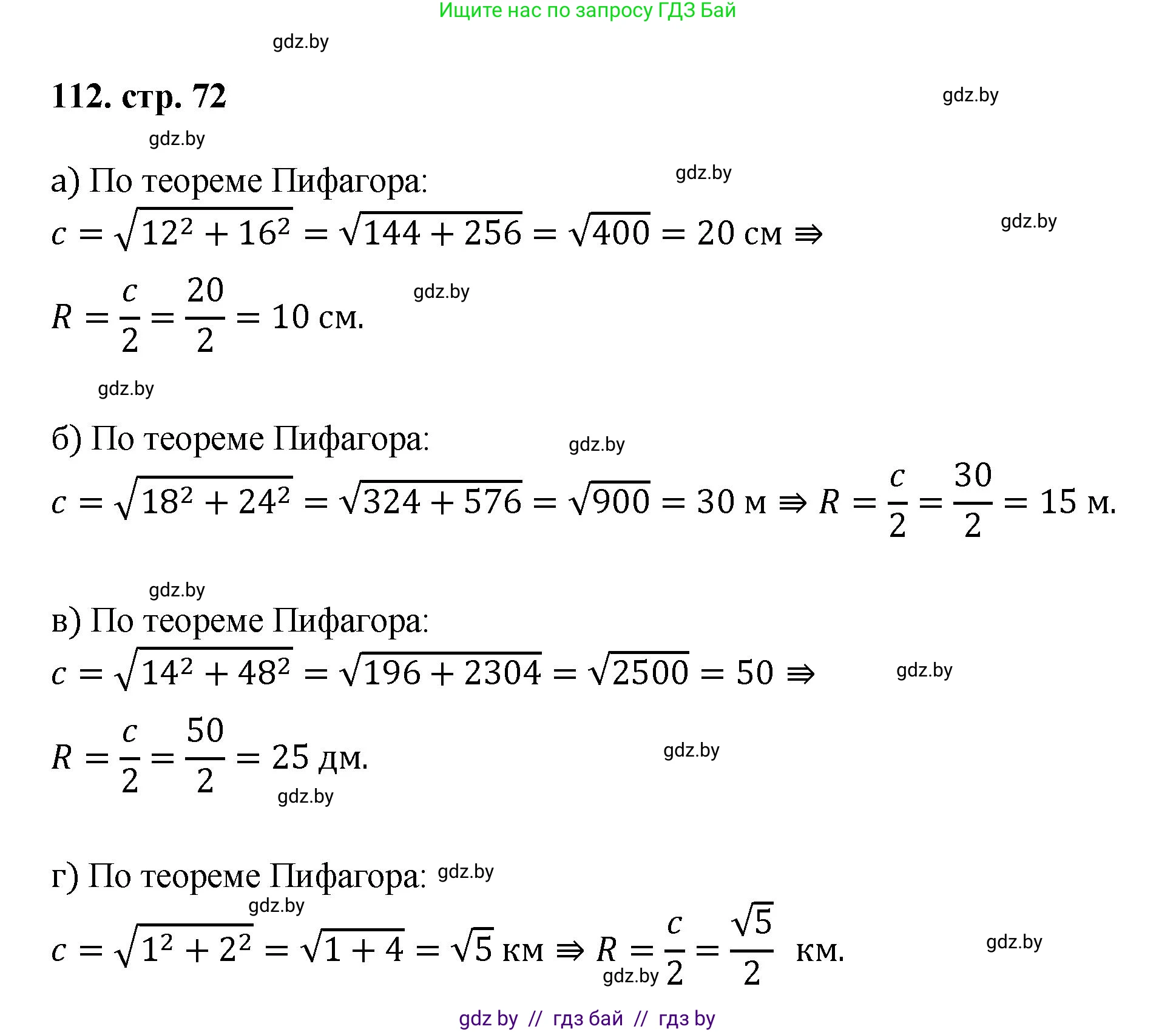 Геометрия, 9 класс Учебник, авторы: Казаков Валерий Владимирович, Казакова Ольга Олеговна, издательство Адукацыя i выхаванне, Минск, 2025, белого цвета, страница 72, номер 112, Решение 2025