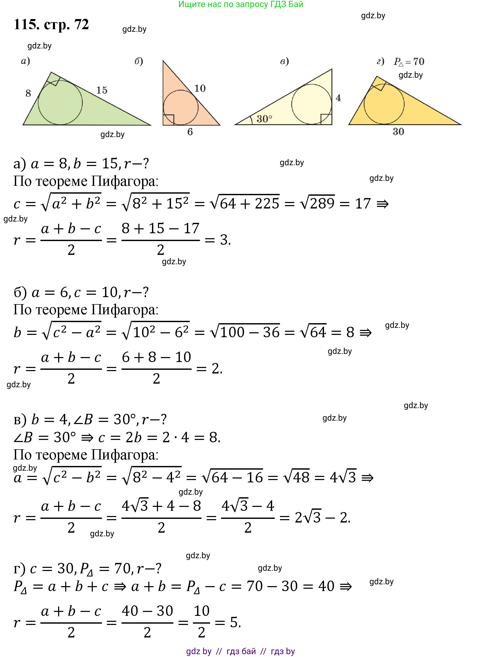 Геометрия, 9 класс Учебник, авторы: Казаков Валерий Владимирович, Казакова Ольга Олеговна, издательство Адукацыя i выхаванне, Минск, 2025, белого цвета, страница 72, номер 115, Решение 2025