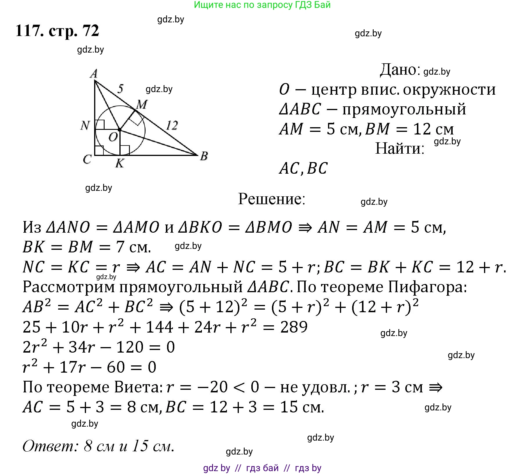 Геометрия, 9 класс Учебник, авторы: Казаков Валерий Владимирович, Казакова Ольга Олеговна, издательство Адукацыя i выхаванне, Минск, 2025, белого цвета, страница 72, номер 117, Решение 2025