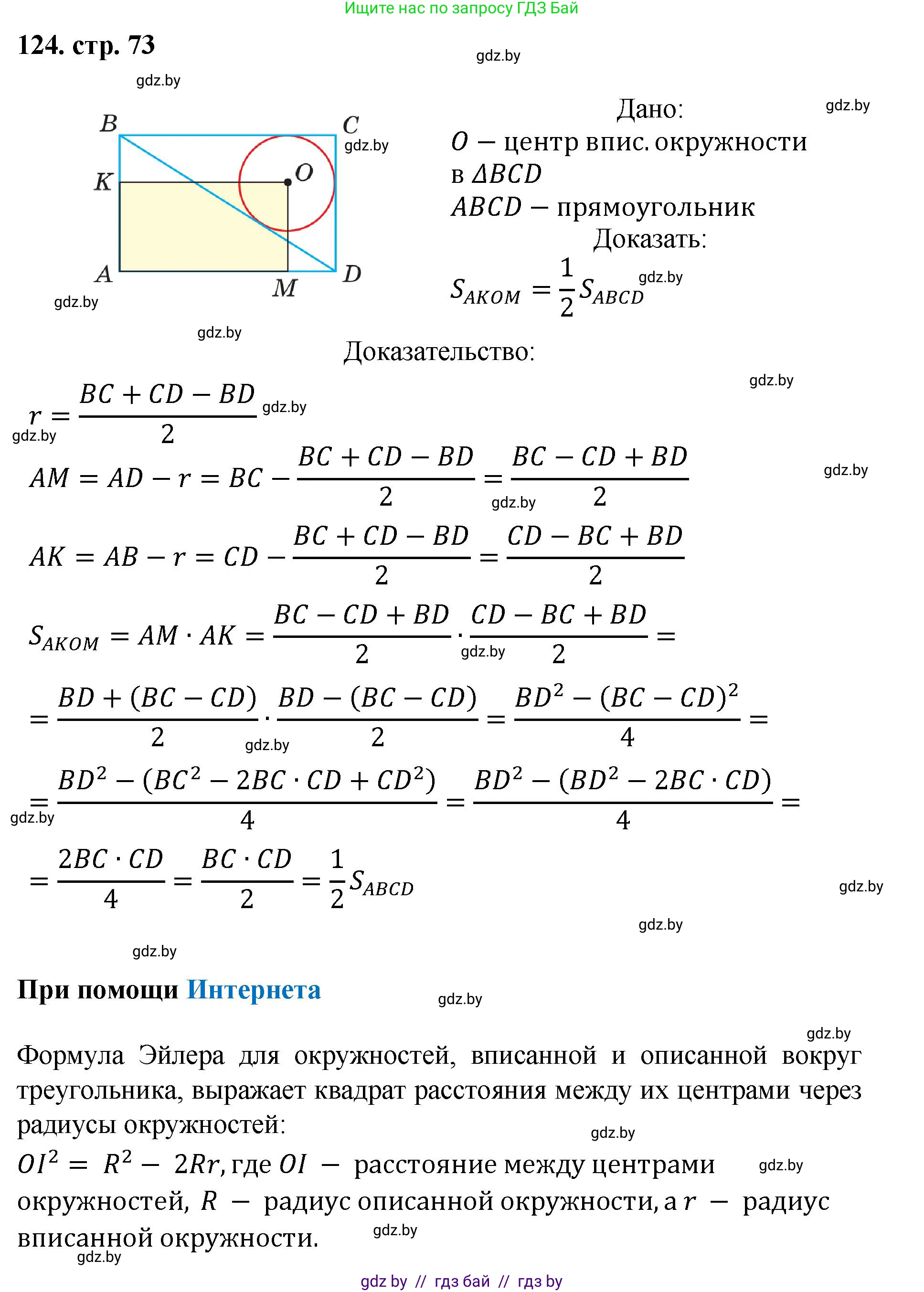 Геометрия, 9 класс Учебник, авторы: Казаков Валерий Владимирович, Казакова Ольга Олеговна, издательство Адукацыя i выхаванне, Минск, 2025, белого цвета, страница 73, номер 124, Решение 2025