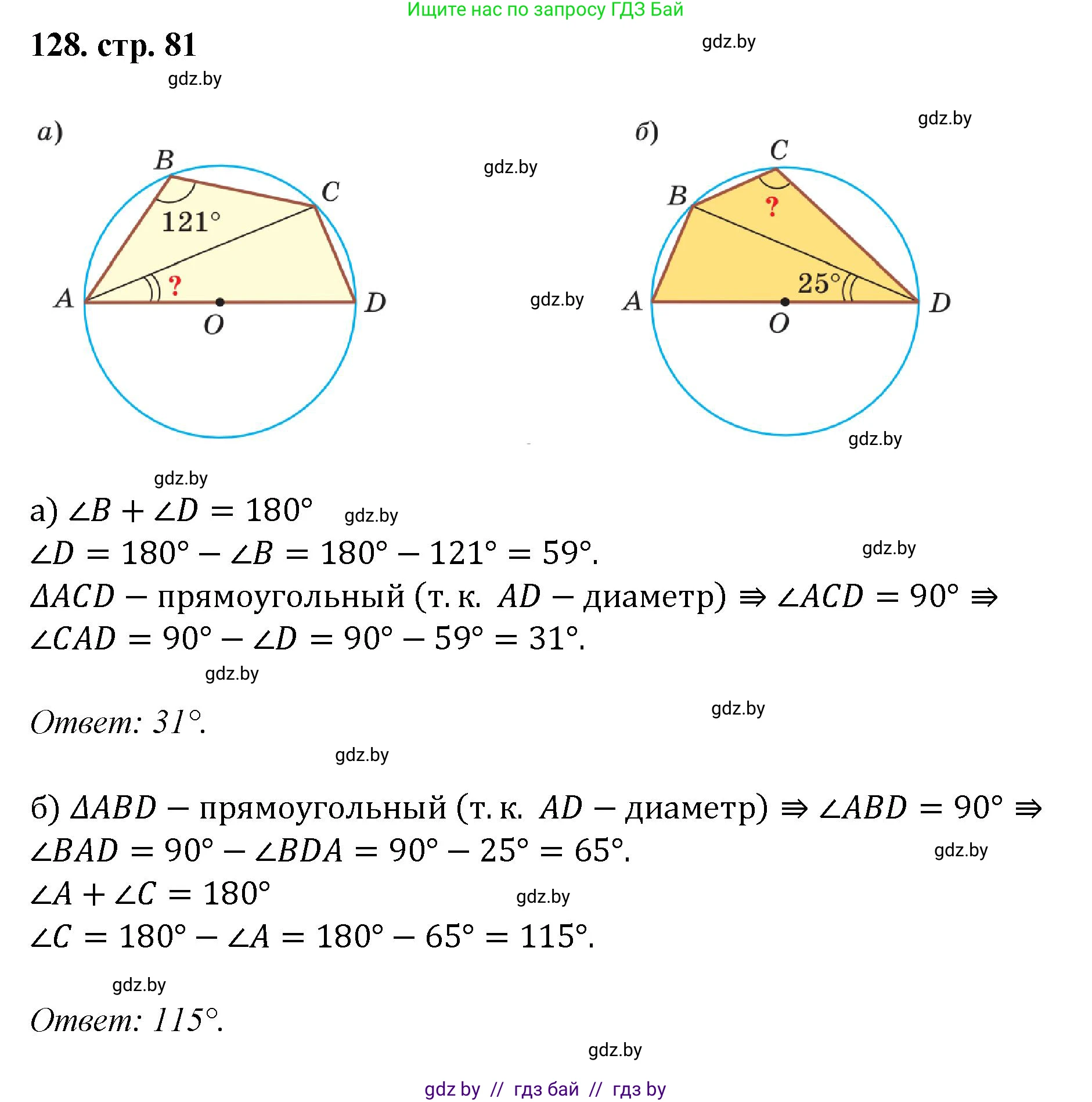 Геометрия, 9 класс Учебник, авторы: Казаков Валерий Владимирович, Казакова Ольга Олеговна, издательство Адукацыя i выхаванне, Минск, 2025, белого цвета, страница 81, номер 128, Решение 2025
