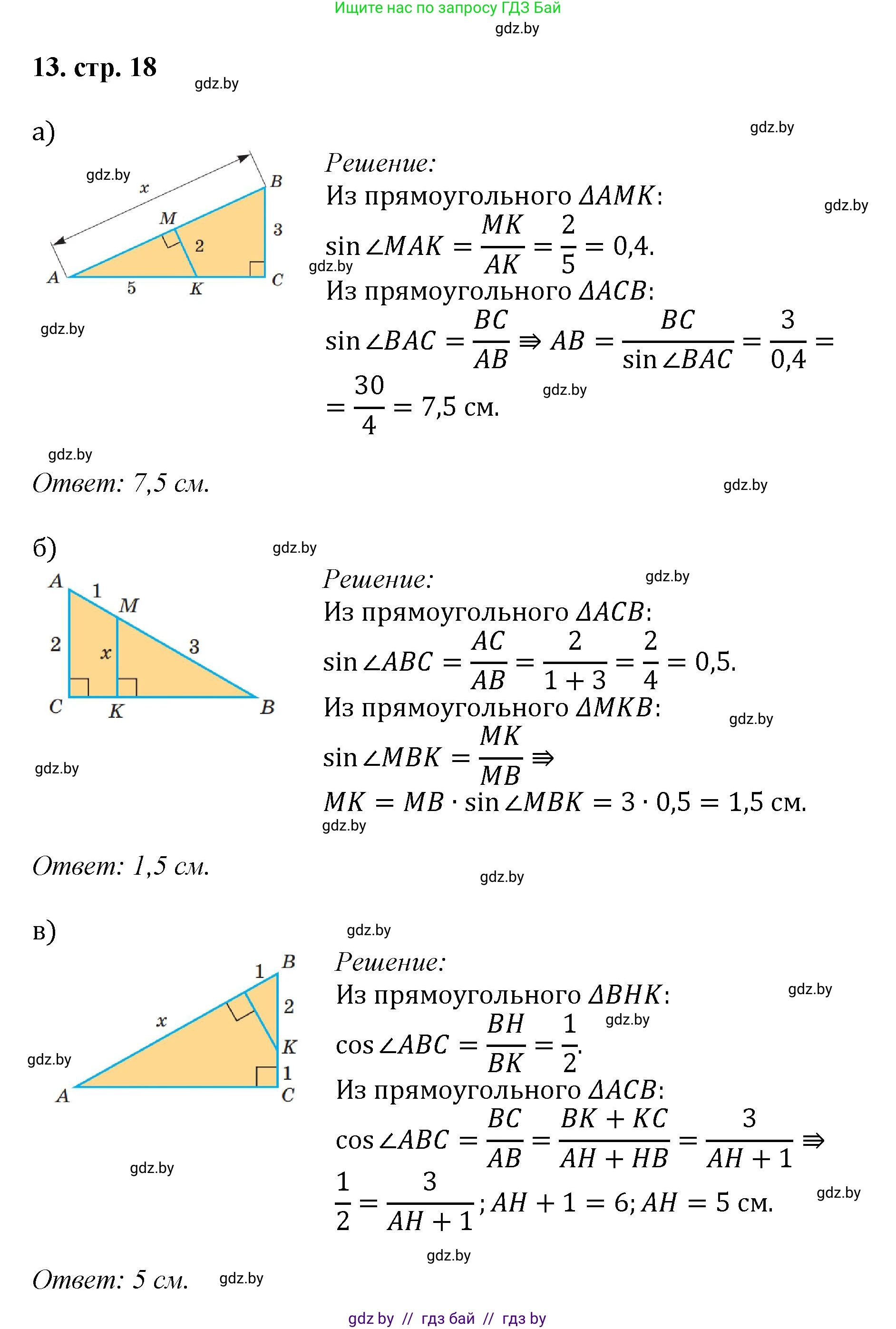 Геометрия, 9 класс Учебник, авторы: Казаков Валерий Владимирович, Казакова Ольга Олеговна, издательство Адукацыя i выхаванне, Минск, 2025, белого цвета, страница 18, номер 13, Решение 2025