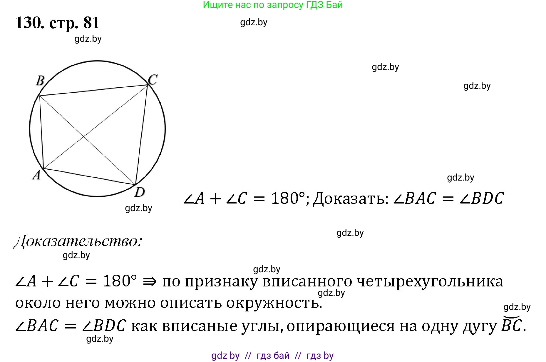 Геометрия, 9 класс Учебник, авторы: Казаков Валерий Владимирович, Казакова Ольга Олеговна, издательство Адукацыя i выхаванне, Минск, 2025, белого цвета, страница 81, номер 130, Решение 2025