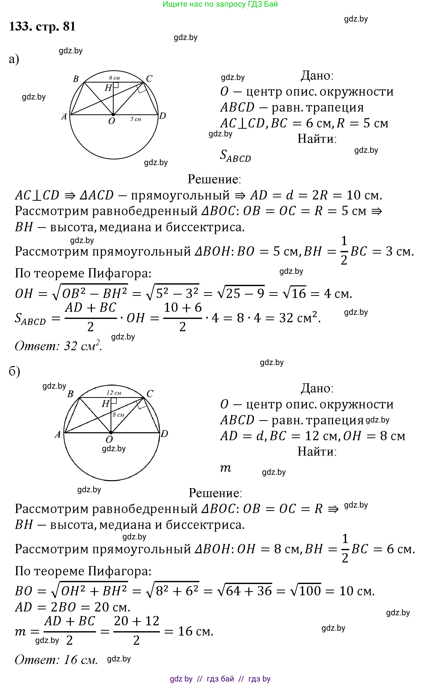 Геометрия, 9 класс Учебник, авторы: Казаков Валерий Владимирович, Казакова Ольга Олеговна, издательство Адукацыя i выхаванне, Минск, 2025, белого цвета, страница 81, номер 133, Решение 2025