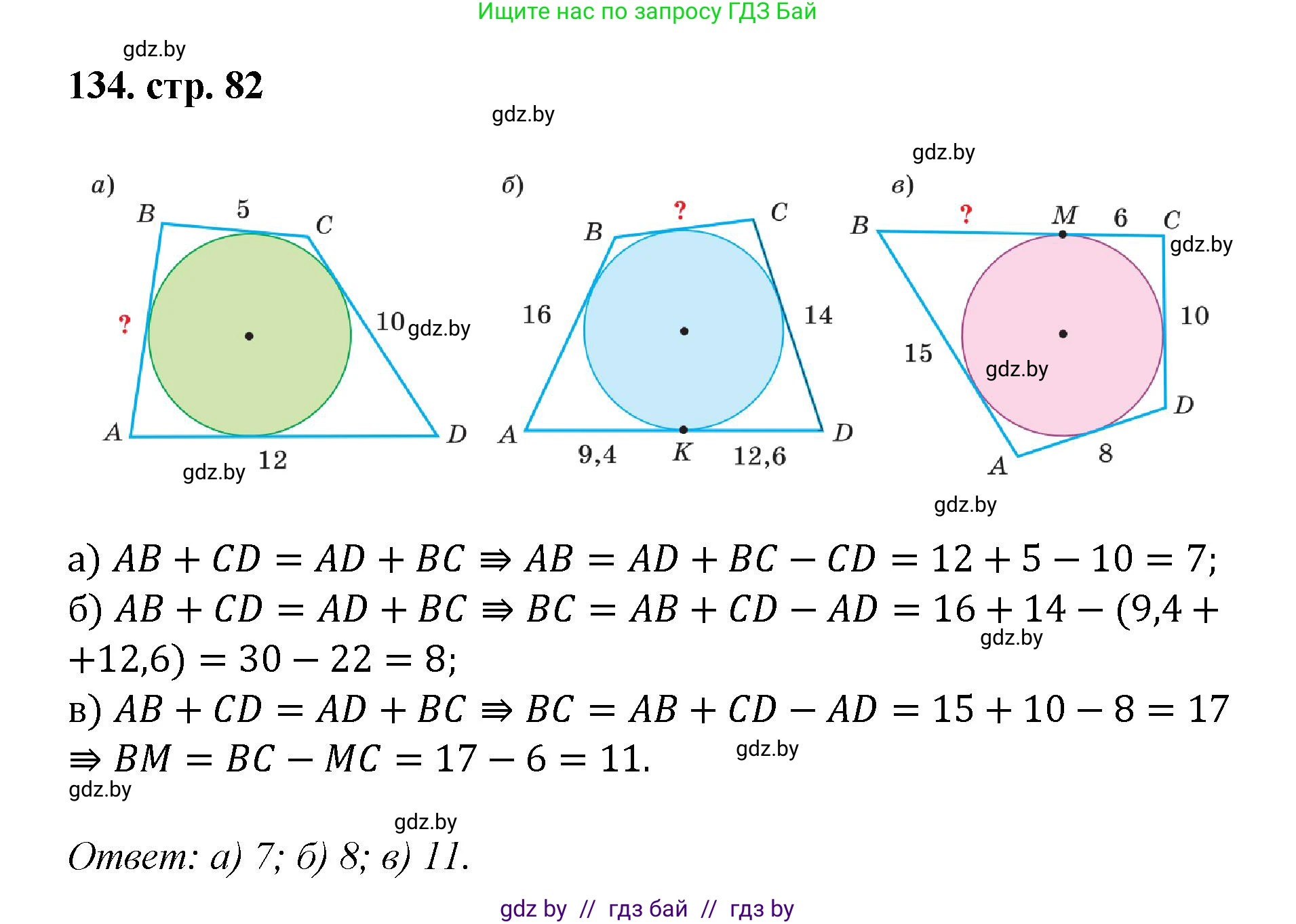 Геометрия, 9 класс Учебник, авторы: Казаков Валерий Владимирович, Казакова Ольга Олеговна, издательство Адукацыя i выхаванне, Минск, 2025, белого цвета, страница 82, номер 134, Решение 2025
