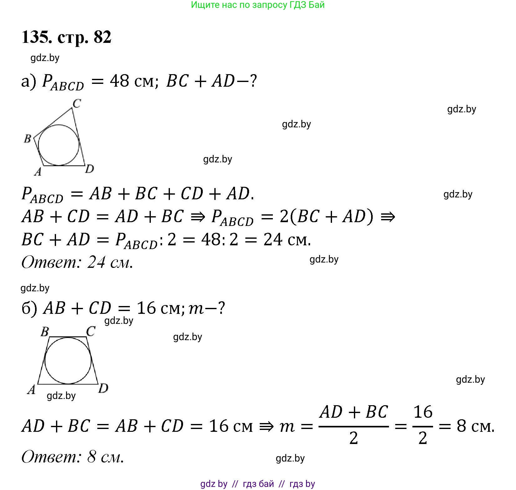 Геометрия, 9 класс Учебник, авторы: Казаков Валерий Владимирович, Казакова Ольга Олеговна, издательство Адукацыя i выхаванне, Минск, 2025, белого цвета, страница 82, номер 135, Решение 2025