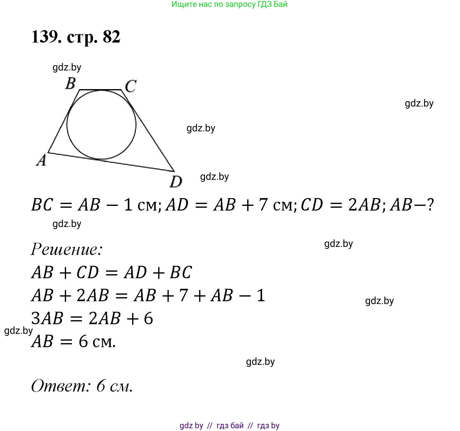 Геометрия, 9 класс Учебник, авторы: Казаков Валерий Владимирович, Казакова Ольга Олеговна, издательство Адукацыя i выхаванне, Минск, 2025, белого цвета, страница 82, номер 139, Решение 2025