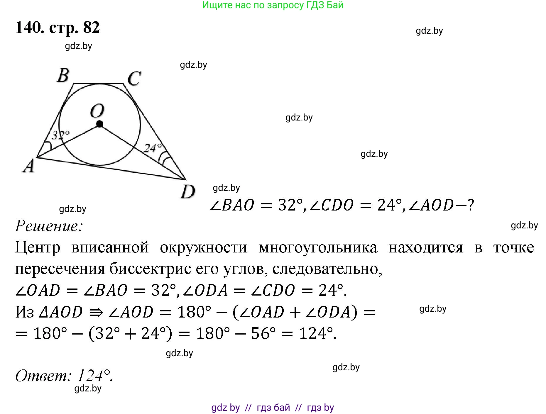 Геометрия, 9 класс Учебник, авторы: Казаков Валерий Владимирович, Казакова Ольга Олеговна, издательство Адукацыя i выхаванне, Минск, 2025, белого цвета, страница 82, номер 140, Решение 2025