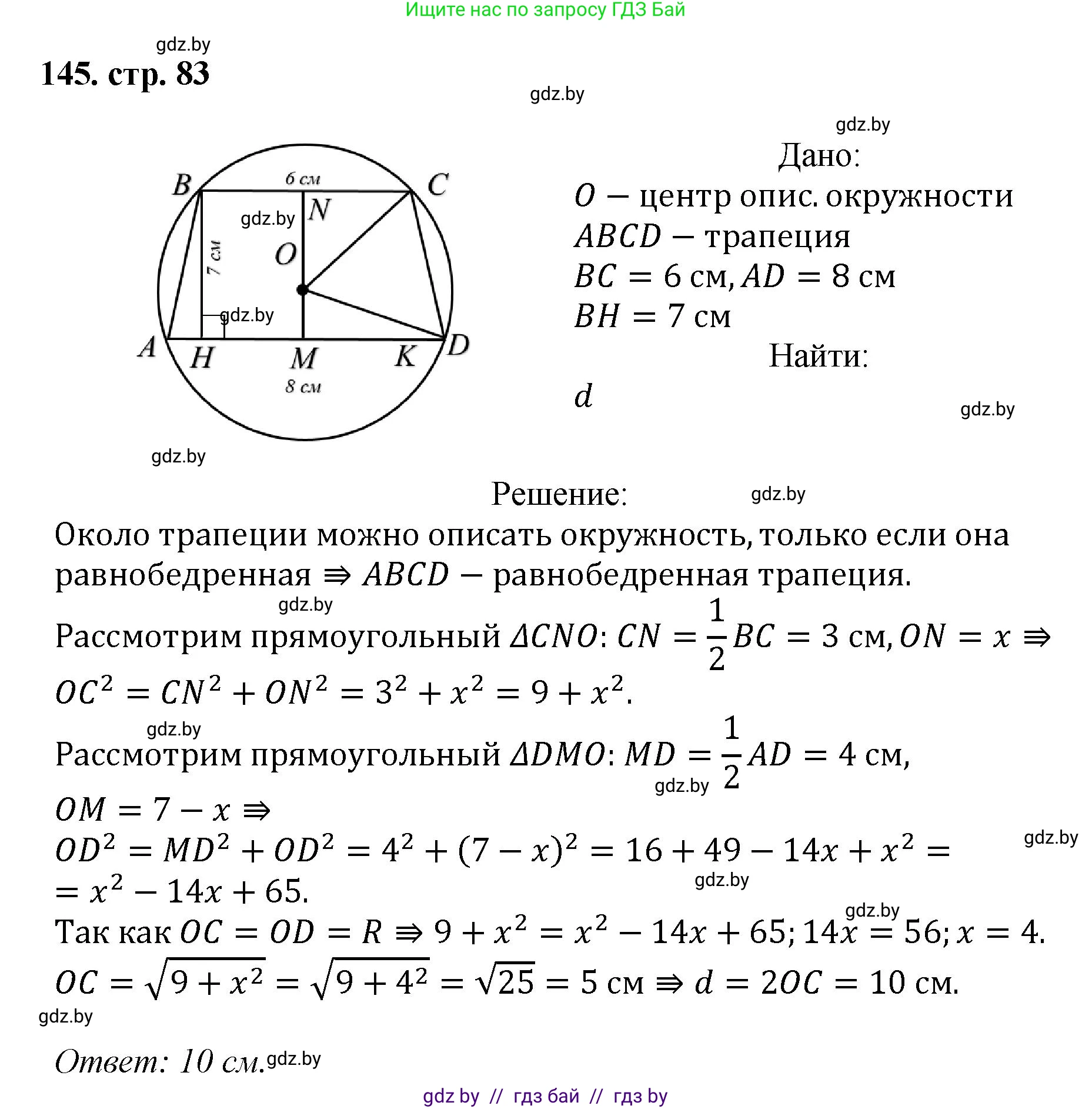 Геометрия, 9 класс Учебник, авторы: Казаков Валерий Владимирович, Казакова Ольга Олеговна, издательство Адукацыя i выхаванне, Минск, 2025, белого цвета, страница 83, номер 145, Решение 2025