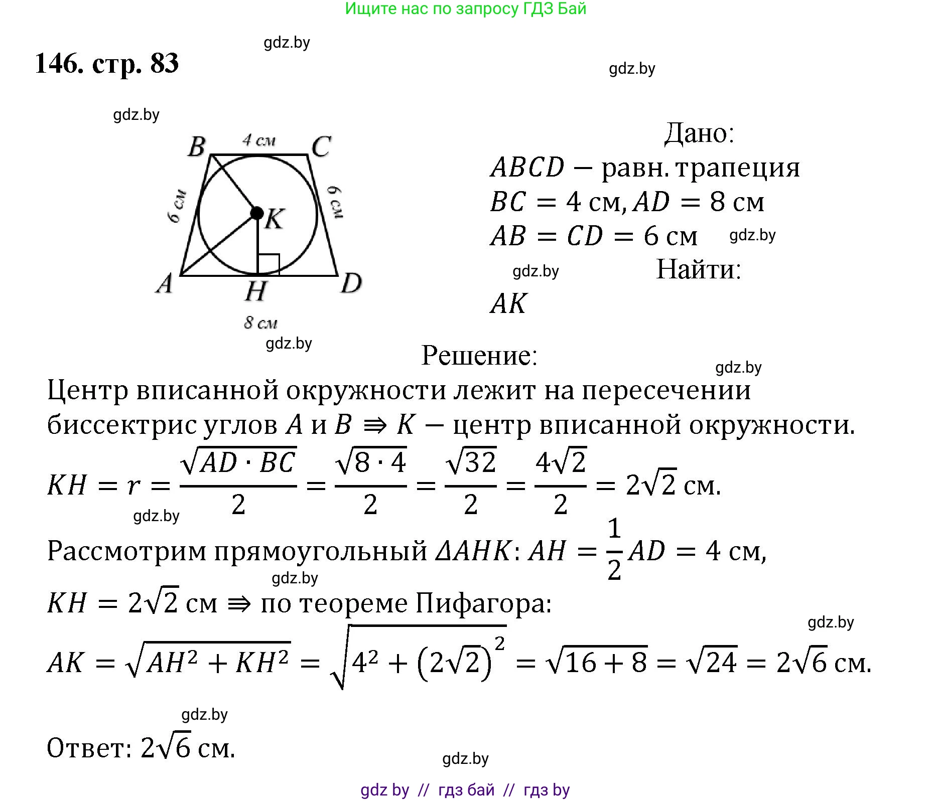 Геометрия, 9 класс Учебник, авторы: Казаков Валерий Владимирович, Казакова Ольга Олеговна, издательство Адукацыя i выхаванне, Минск, 2025, белого цвета, страница 83, номер 146, Решение 2025