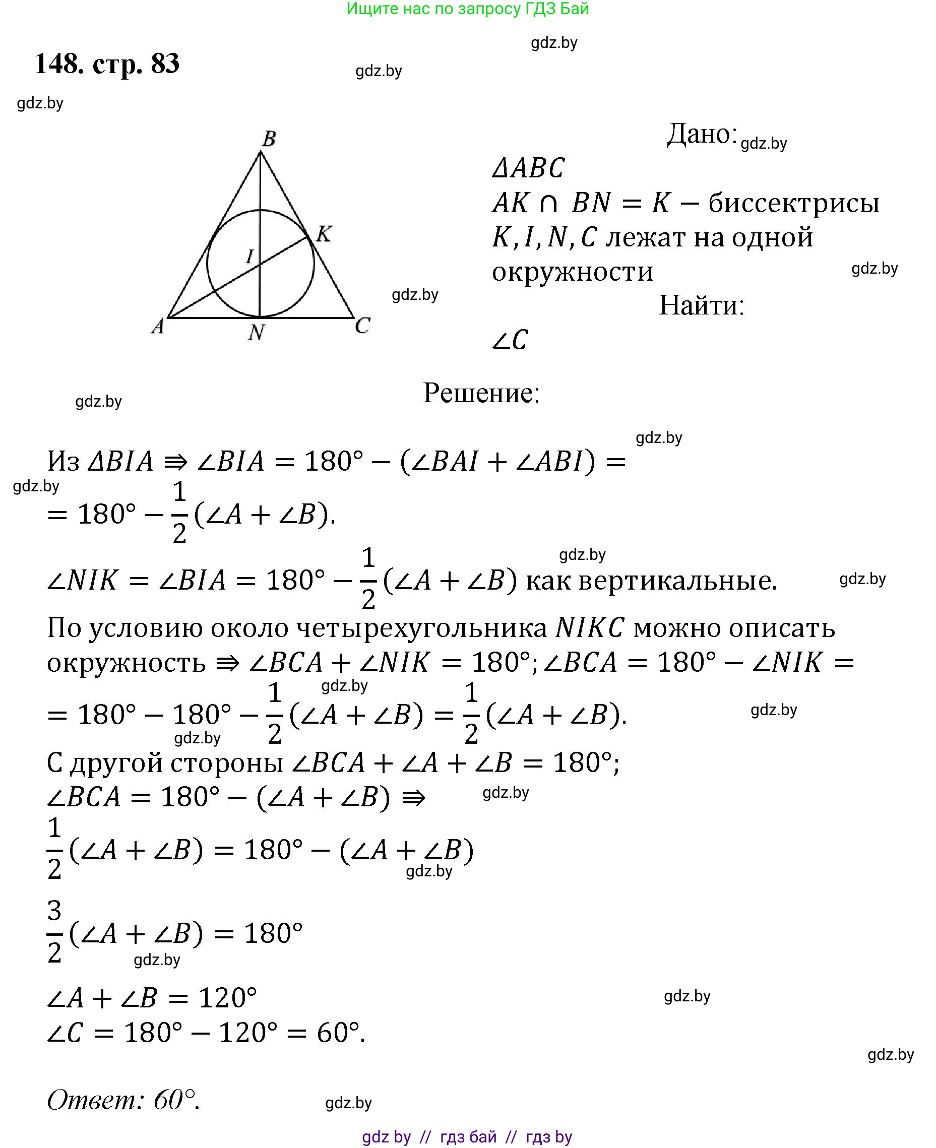 Геометрия, 9 класс Учебник, авторы: Казаков Валерий Владимирович, Казакова Ольга Олеговна, издательство Адукацыя i выхаванне, Минск, 2025, белого цвета, страница 83, номер 148, Решение 2025