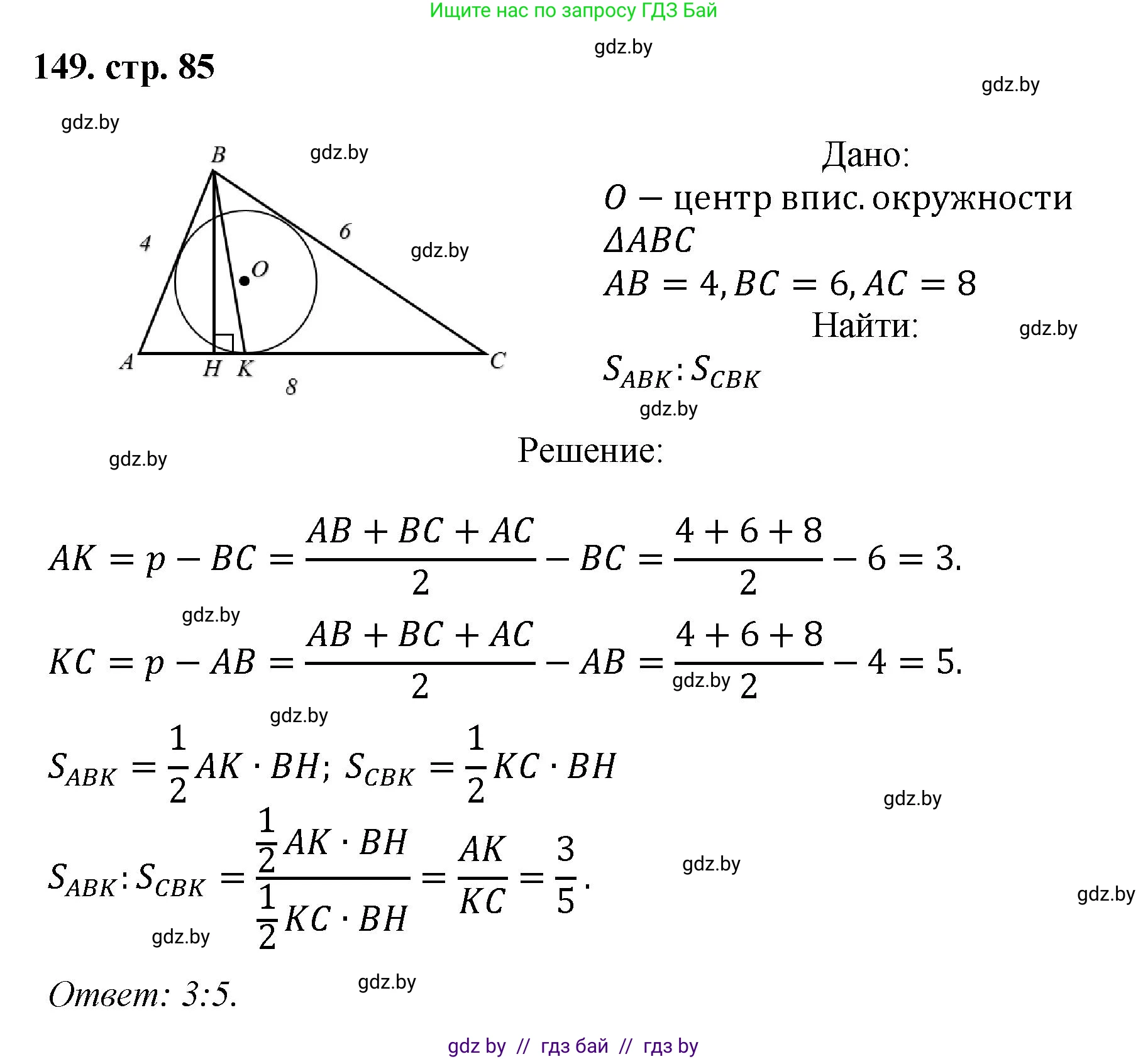 Геометрия, 9 класс Учебник, авторы: Казаков Валерий Владимирович, Казакова Ольга Олеговна, издательство Адукацыя i выхаванне, Минск, 2025, белого цвета, страница 85, номер 149, Решение 2025