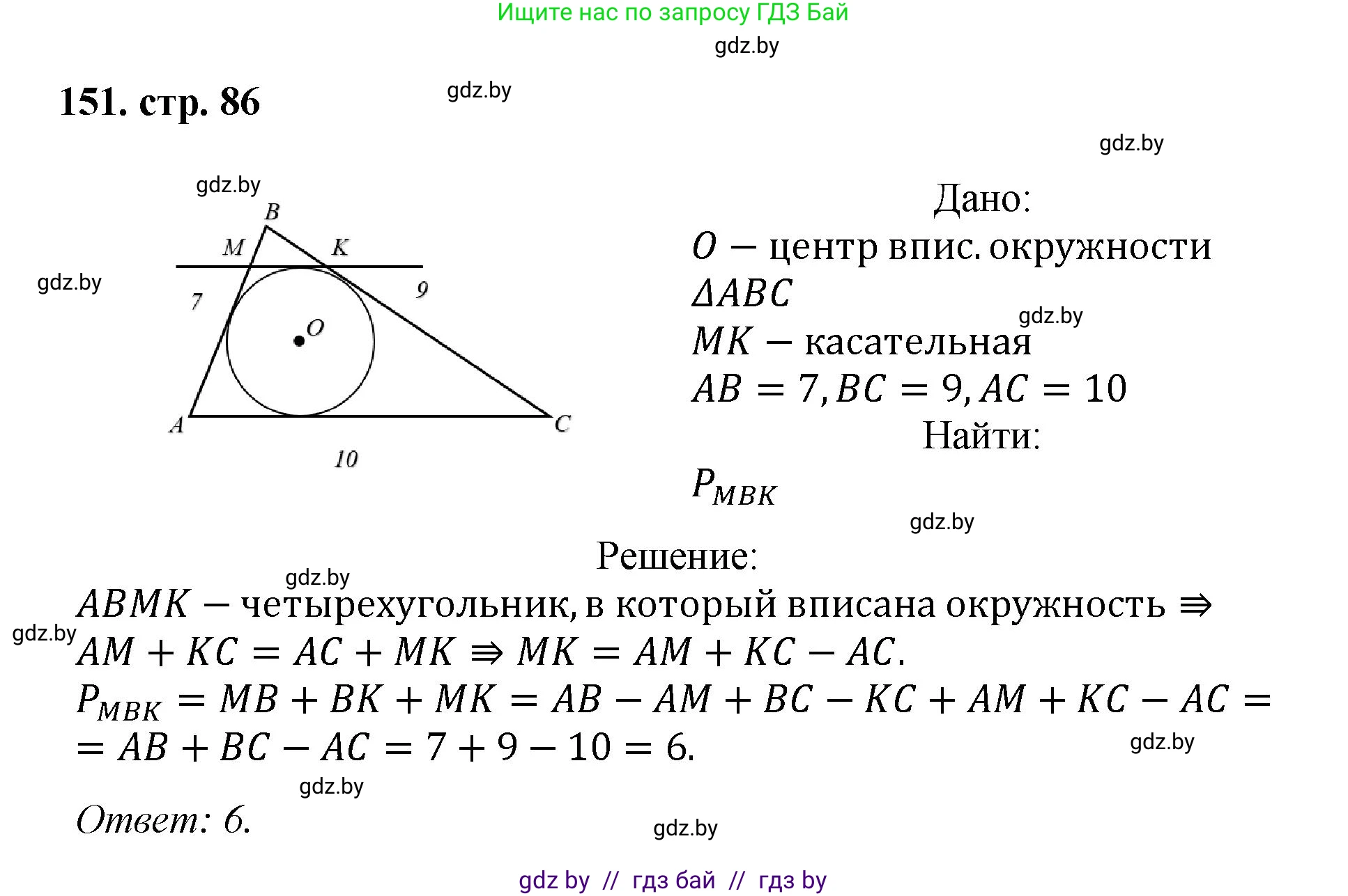 Геометрия, 9 класс Учебник, авторы: Казаков Валерий Владимирович, Казакова Ольга Олеговна, издательство Адукацыя i выхаванне, Минск, 2025, белого цвета, страница 86, номер 151, Решение 2025
