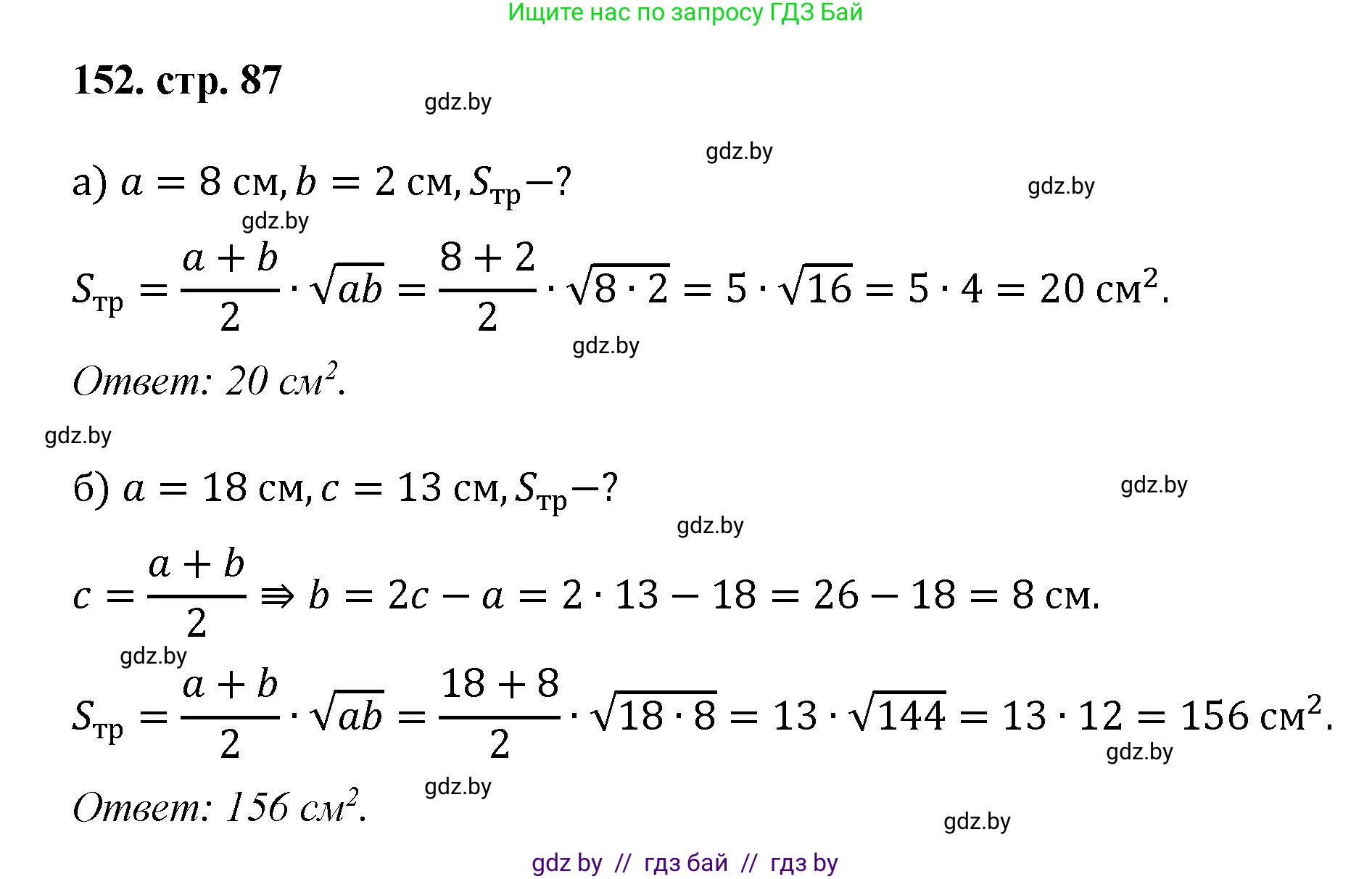 Геометрия, 9 класс Учебник, авторы: Казаков Валерий Владимирович, Казакова Ольга Олеговна, издательство Адукацыя i выхаванне, Минск, 2025, белого цвета, страница 87, номер 152, Решение 2025