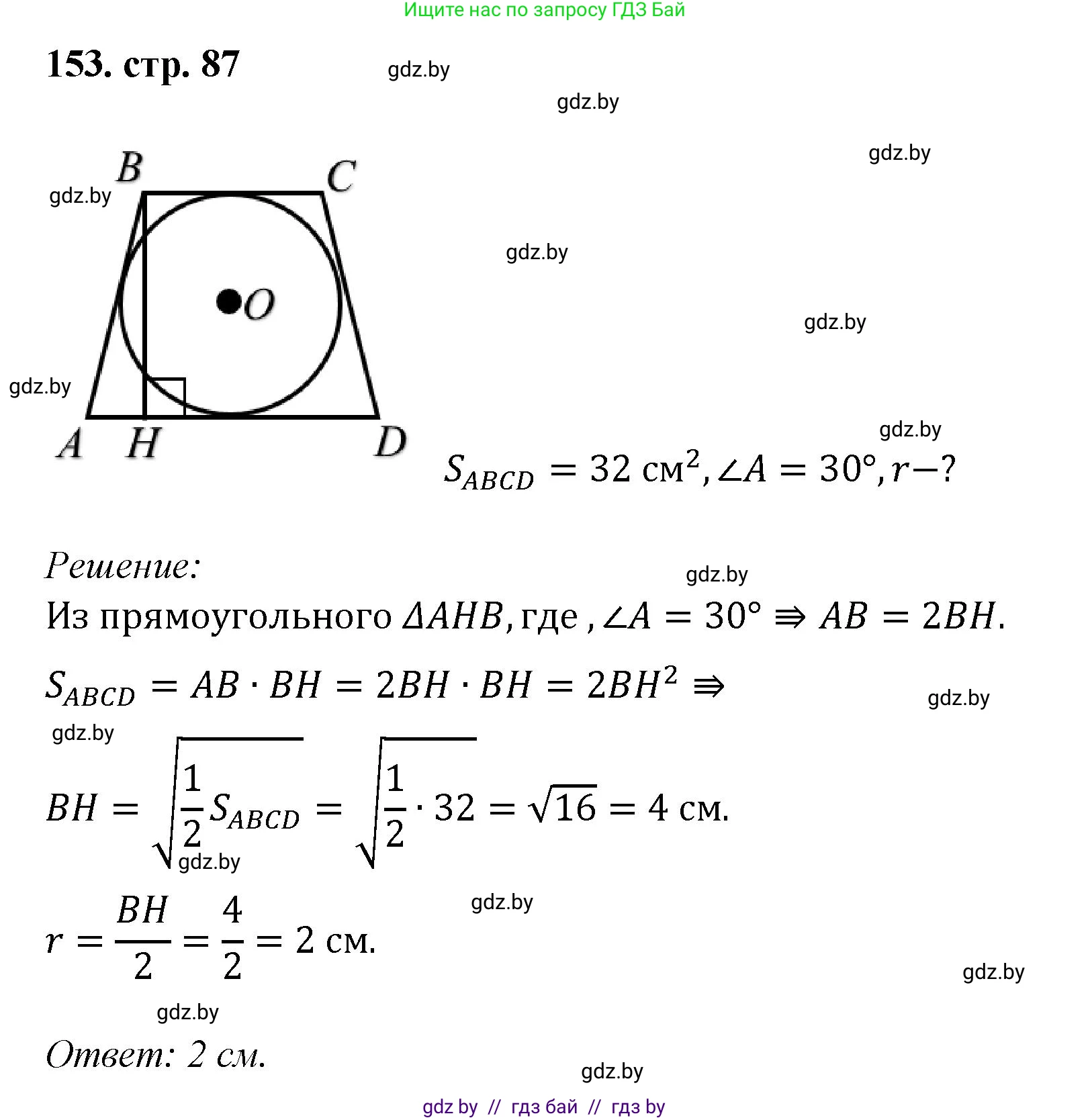 Геометрия, 9 класс Учебник, авторы: Казаков Валерий Владимирович, Казакова Ольга Олеговна, издательство Адукацыя i выхаванне, Минск, 2025, белого цвета, страница 87, номер 153, Решение 2025