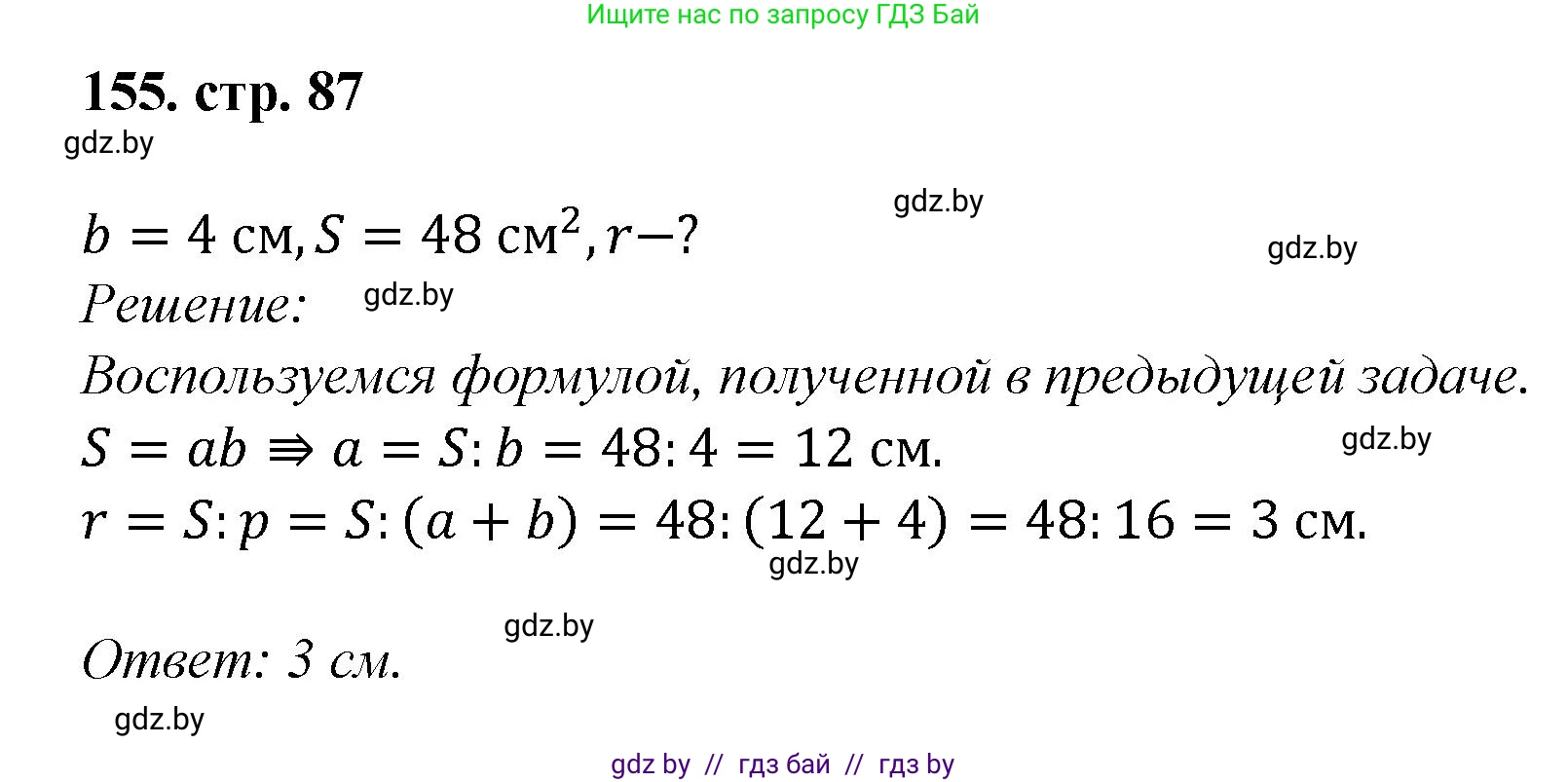 Геометрия, 9 класс Учебник, авторы: Казаков Валерий Владимирович, Казакова Ольга Олеговна, издательство Адукацыя i выхаванне, Минск, 2025, белого цвета, страница 87, номер 155, Решение 2025