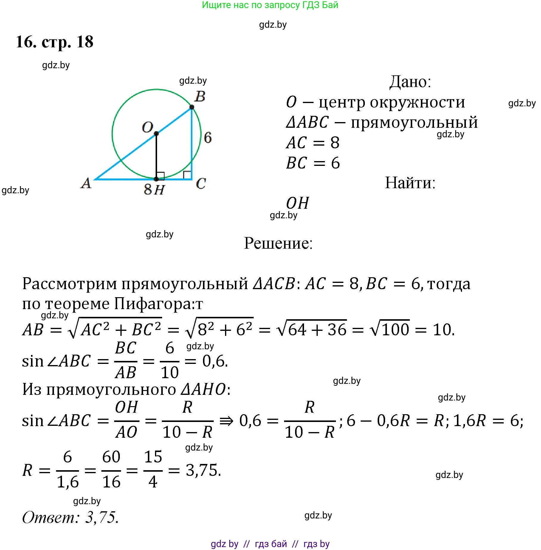 Геометрия, 9 класс Учебник, авторы: Казаков Валерий Владимирович, Казакова Ольга Олеговна, издательство Адукацыя i выхаванне, Минск, 2025, белого цвета, страница 18, номер 16, Решение 2025