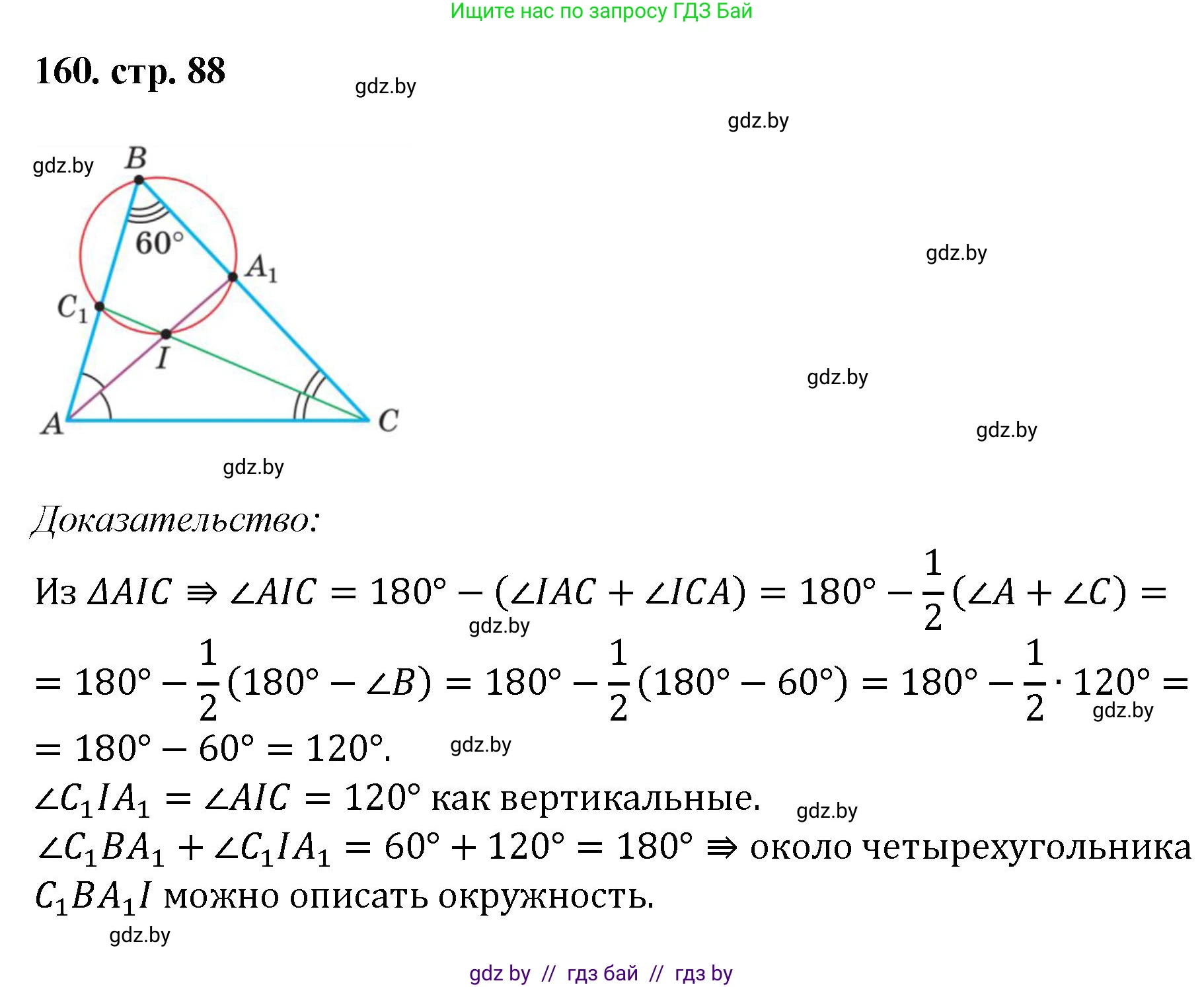 Геометрия, 9 класс Учебник, авторы: Казаков Валерий Владимирович, Казакова Ольга Олеговна, издательство Адукацыя i выхаванне, Минск, 2025, белого цвета, страница 88, номер 160, Решение 2025