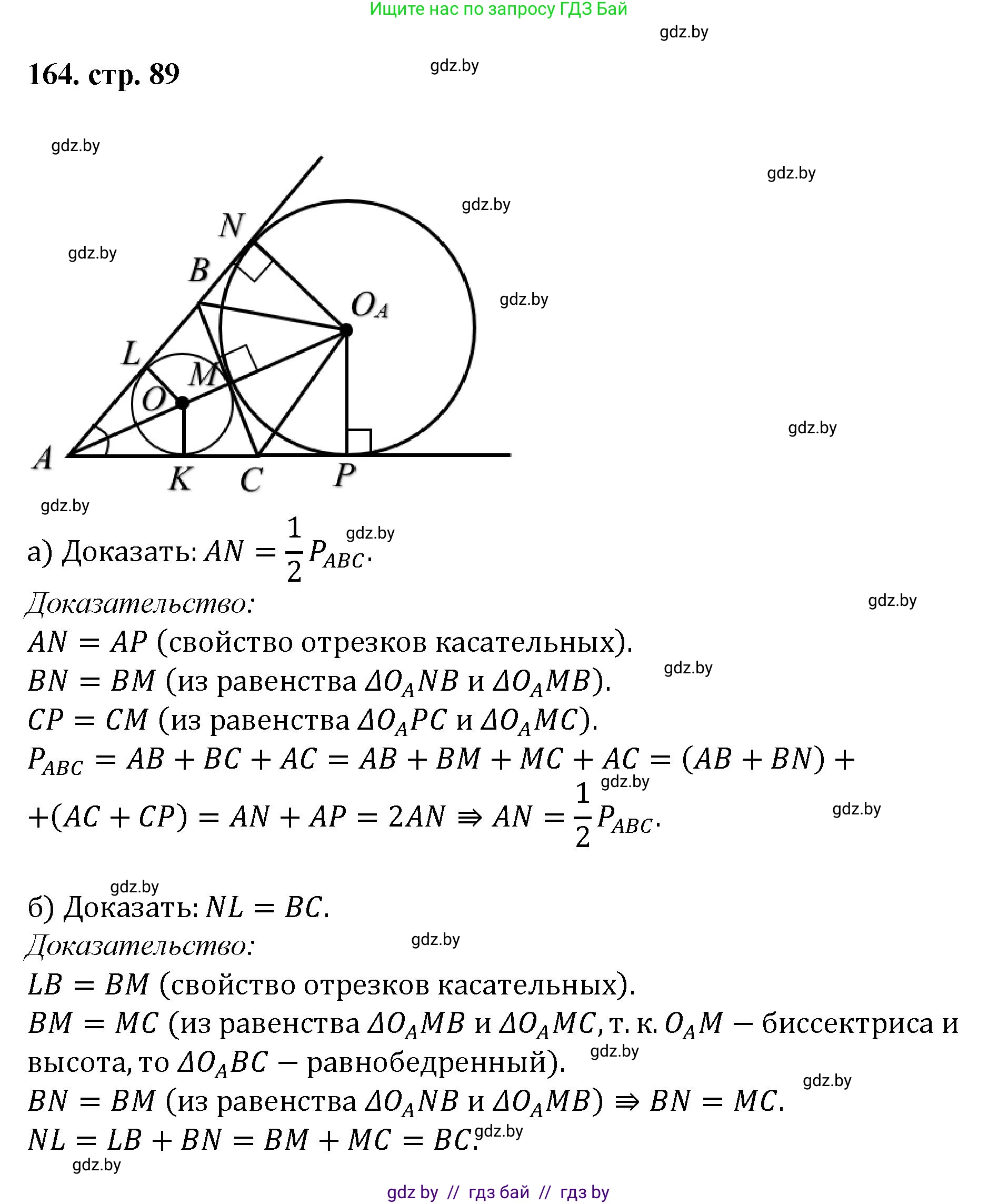 Геометрия, 9 класс Учебник, авторы: Казаков Валерий Владимирович, Казакова Ольга Олеговна, издательство Адукацыя i выхаванне, Минск, 2025, белого цвета, страница 89, номер 164, Решение 2025