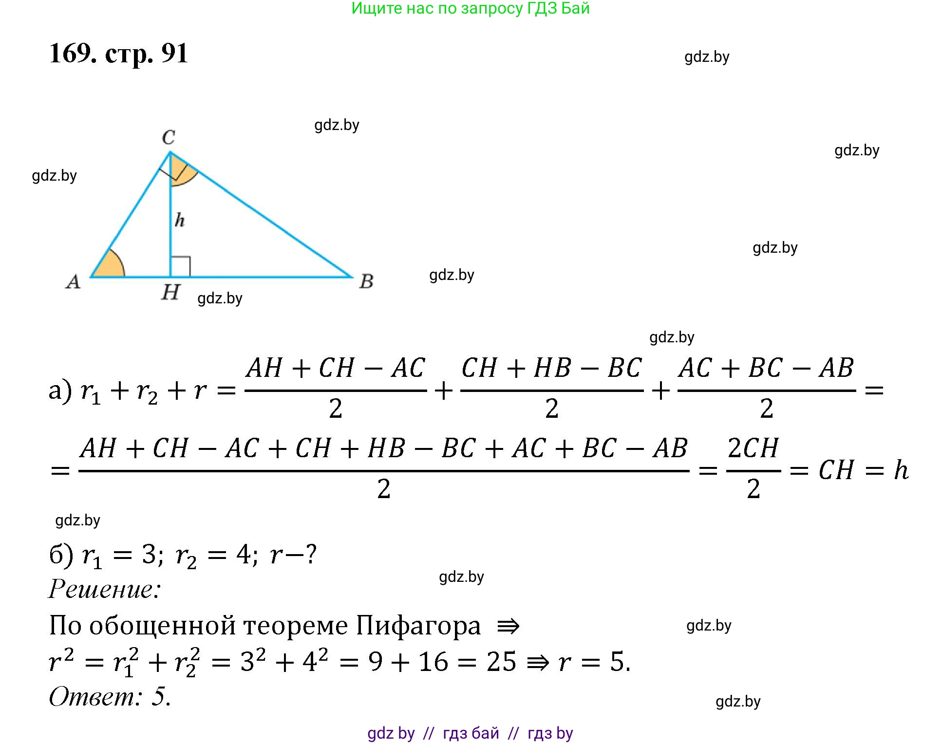 Геометрия, 9 класс Учебник, авторы: Казаков Валерий Владимирович, Казакова Ольга Олеговна, издательство Адукацыя i выхаванне, Минск, 2025, белого цвета, страница 91, номер 169, Решение 2025