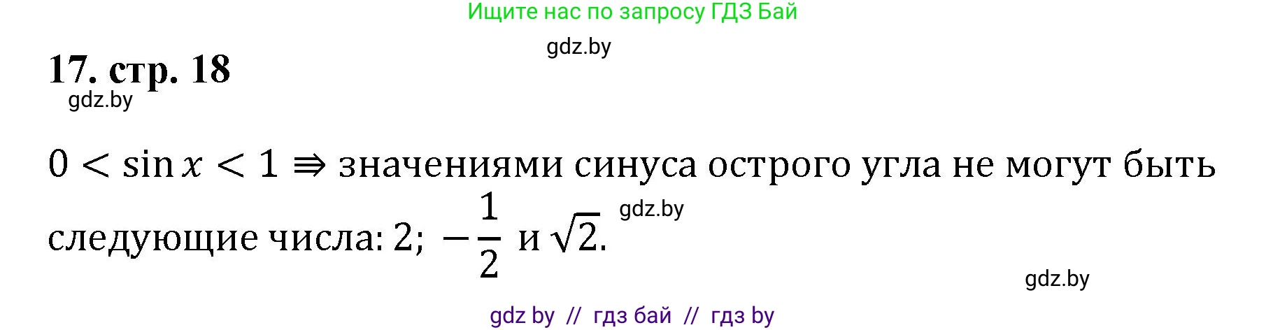 Геометрия, 9 класс Учебник, авторы: Казаков Валерий Владимирович, Казакова Ольга Олеговна, издательство Адукацыя i выхаванне, Минск, 2025, белого цвета, страница 18, номер 17, Решение 2025