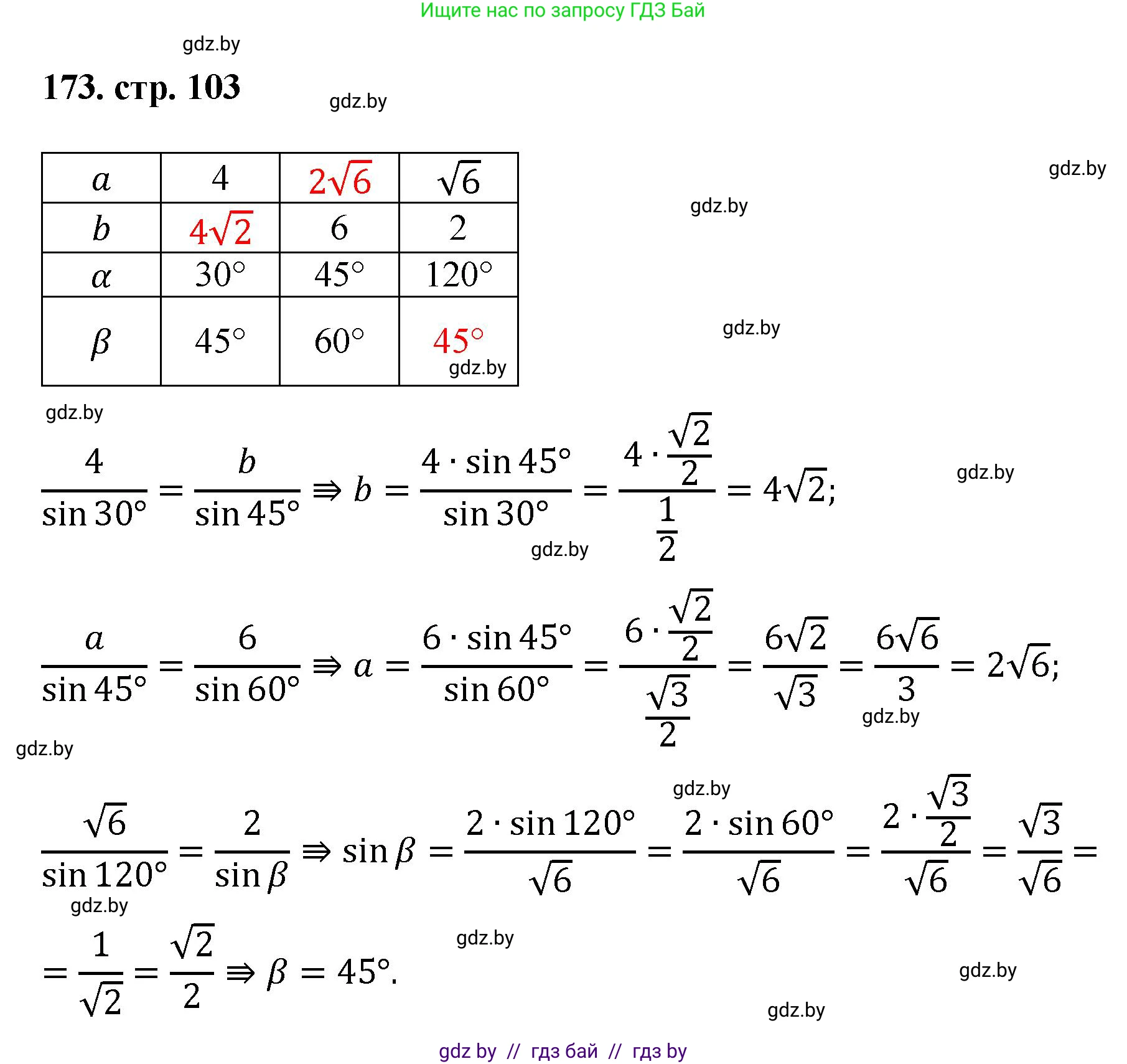 Геометрия, 9 класс Учебник, авторы: Казаков Валерий Владимирович, Казакова Ольга Олеговна, издательство Адукацыя i выхаванне, Минск, 2025, белого цвета, страница 103, номер 173, Решение 2025