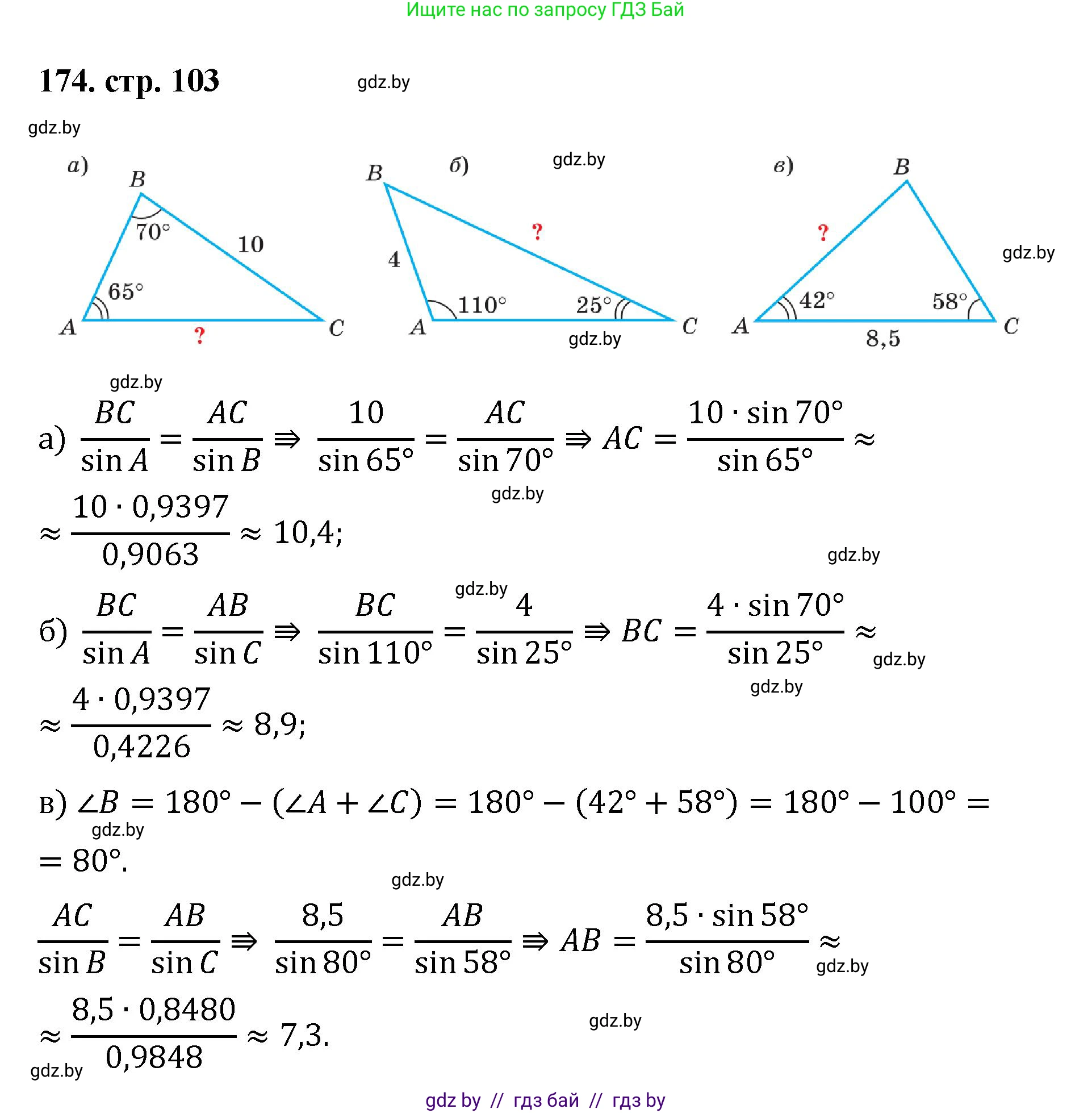 Геометрия, 9 класс Учебник, авторы: Казаков Валерий Владимирович, Казакова Ольга Олеговна, издательство Адукацыя i выхаванне, Минск, 2025, белого цвета, страница 103, номер 174, Решение 2025