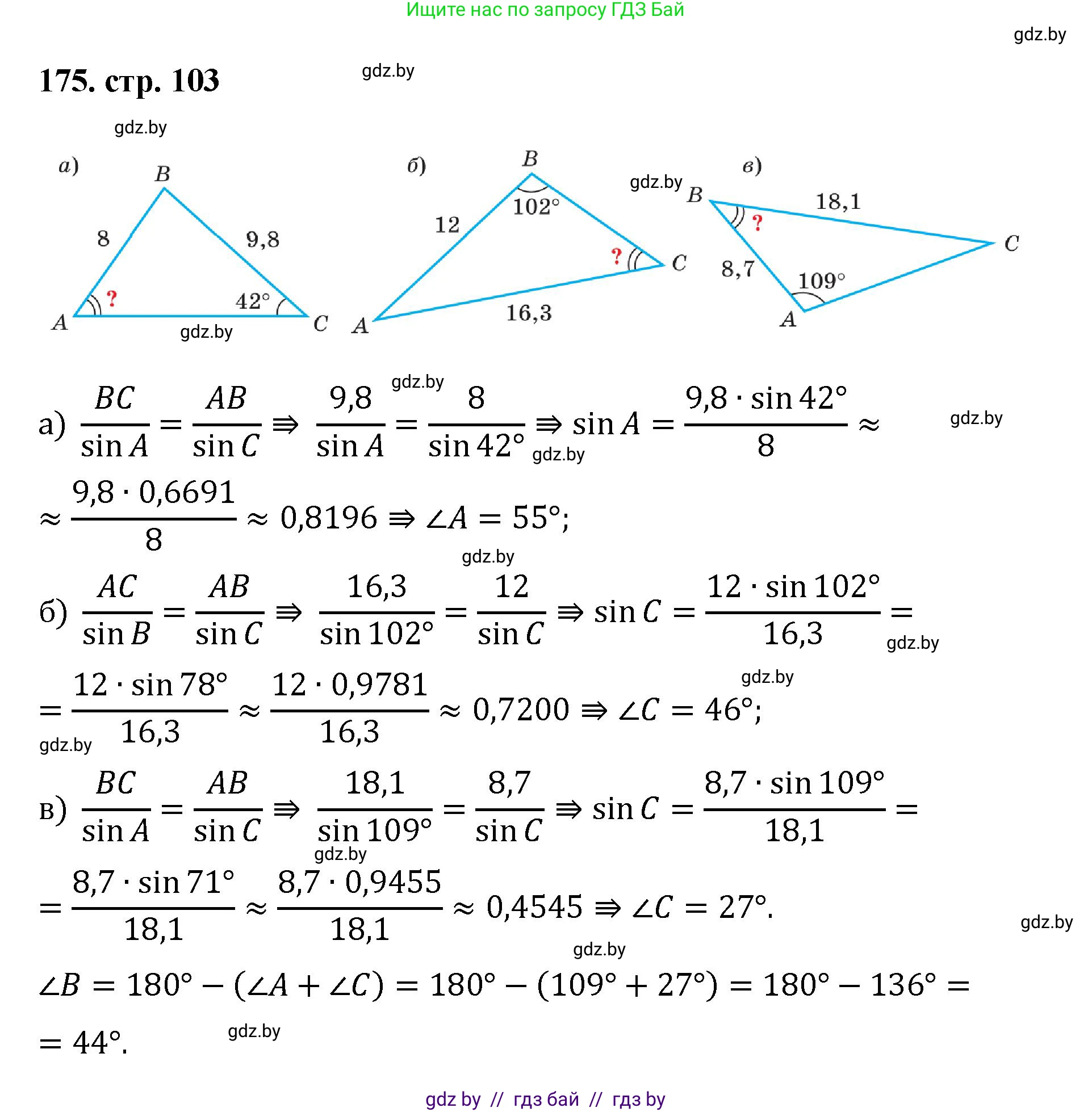 Геометрия, 9 класс Учебник, авторы: Казаков Валерий Владимирович, Казакова Ольга Олеговна, издательство Адукацыя i выхаванне, Минск, 2025, белого цвета, страница 103, номер 175, Решение 2025