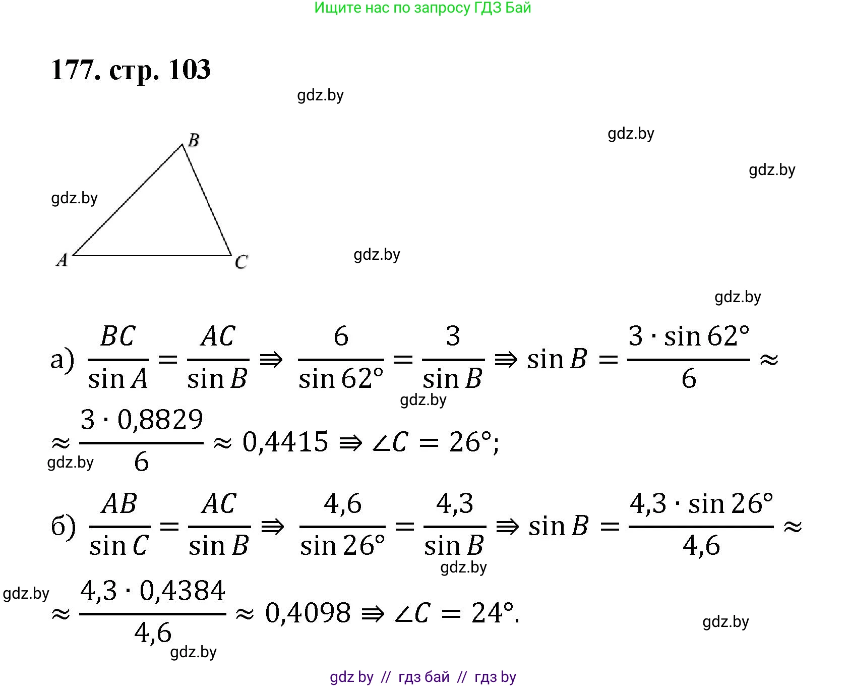 Геометрия, 9 класс Учебник, авторы: Казаков Валерий Владимирович, Казакова Ольга Олеговна, издательство Адукацыя i выхаванне, Минск, 2025, белого цвета, страница 103, номер 177, Решение 2025