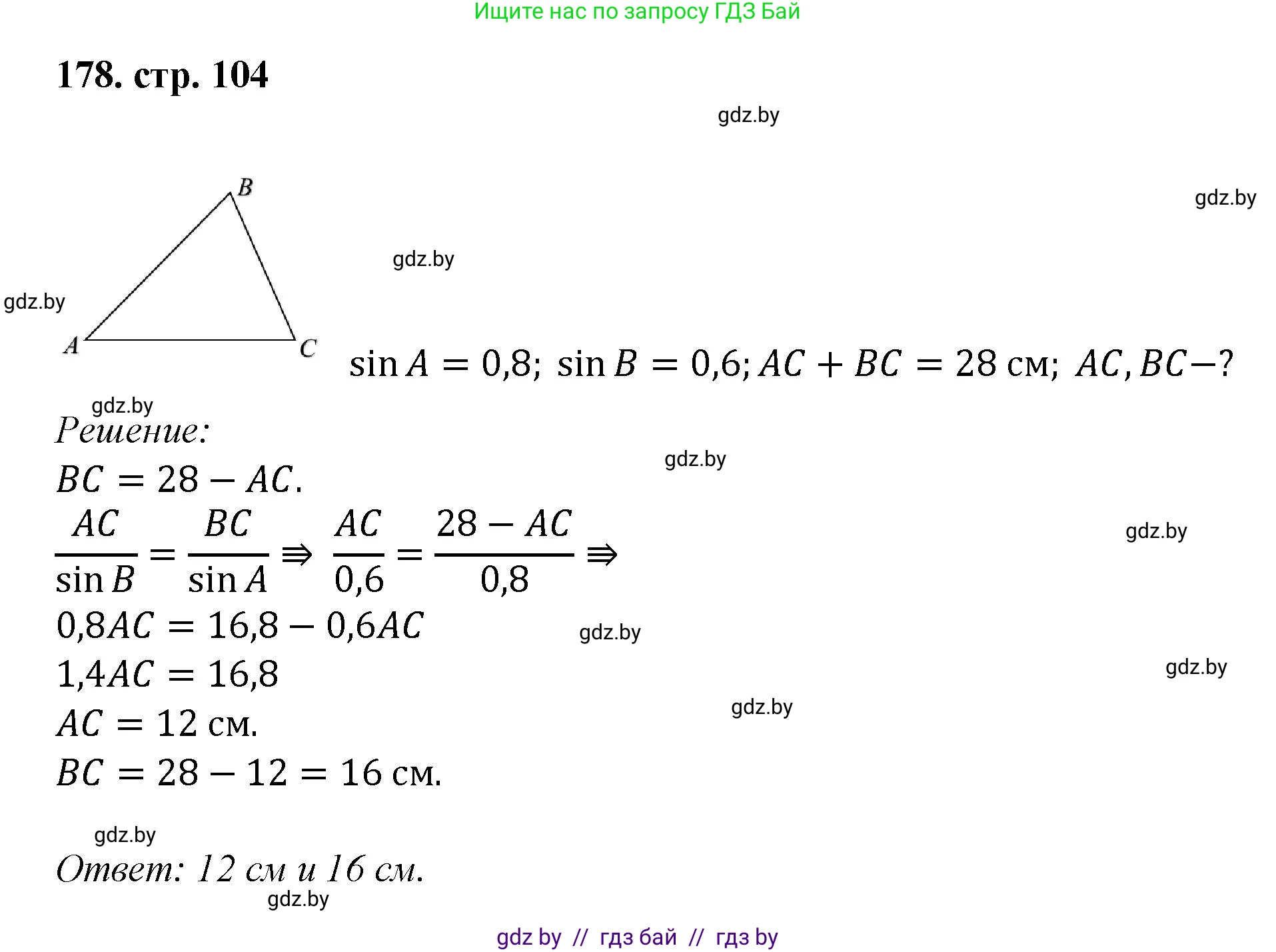 Геометрия, 9 класс Учебник, авторы: Казаков Валерий Владимирович, Казакова Ольга Олеговна, издательство Адукацыя i выхаванне, Минск, 2025, белого цвета, страница 104, номер 178, Решение 2025