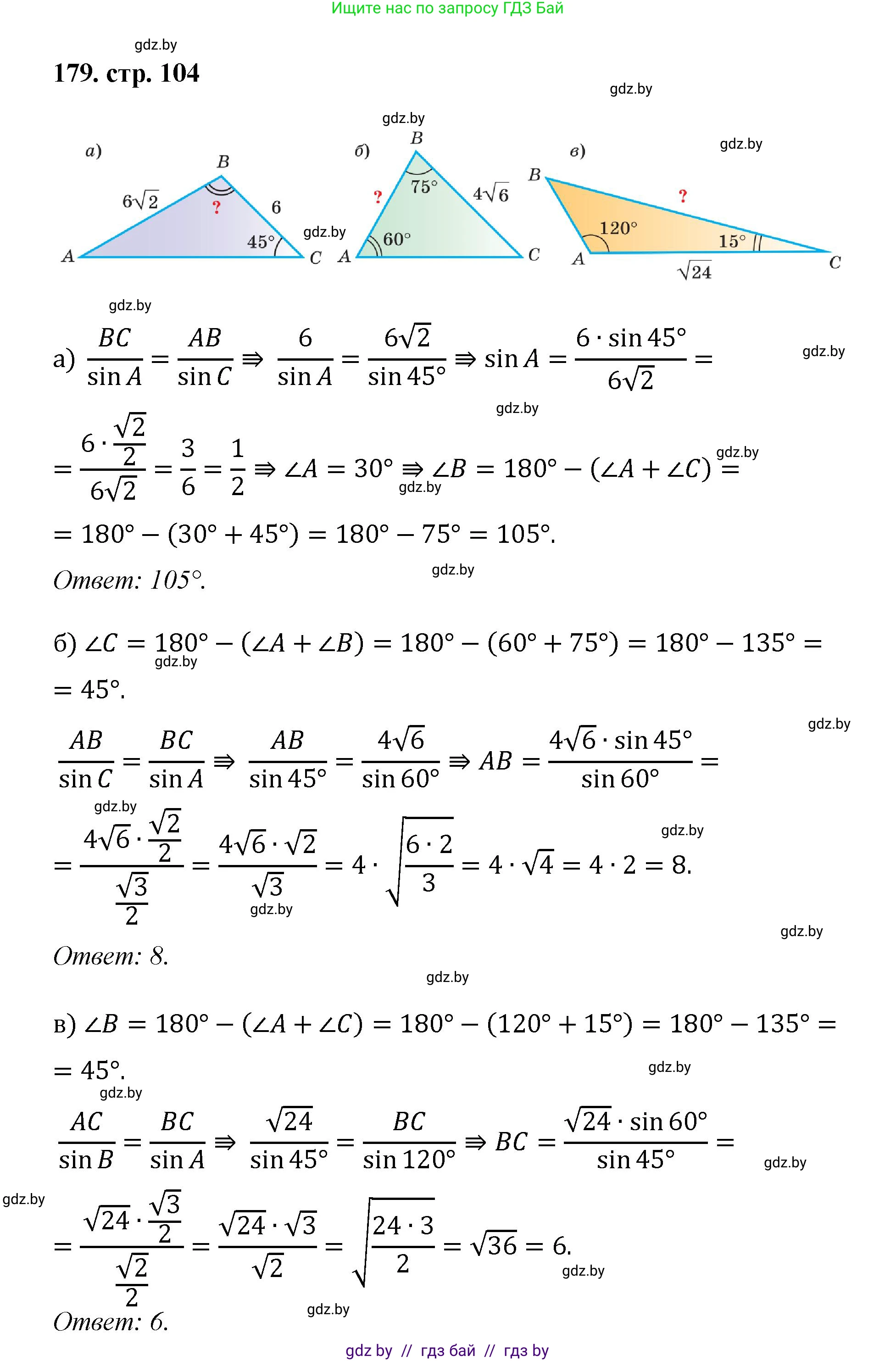 Геометрия, 9 класс Учебник, авторы: Казаков Валерий Владимирович, Казакова Ольга Олеговна, издательство Адукацыя i выхаванне, Минск, 2025, белого цвета, страница 104, номер 179, Решение 2025