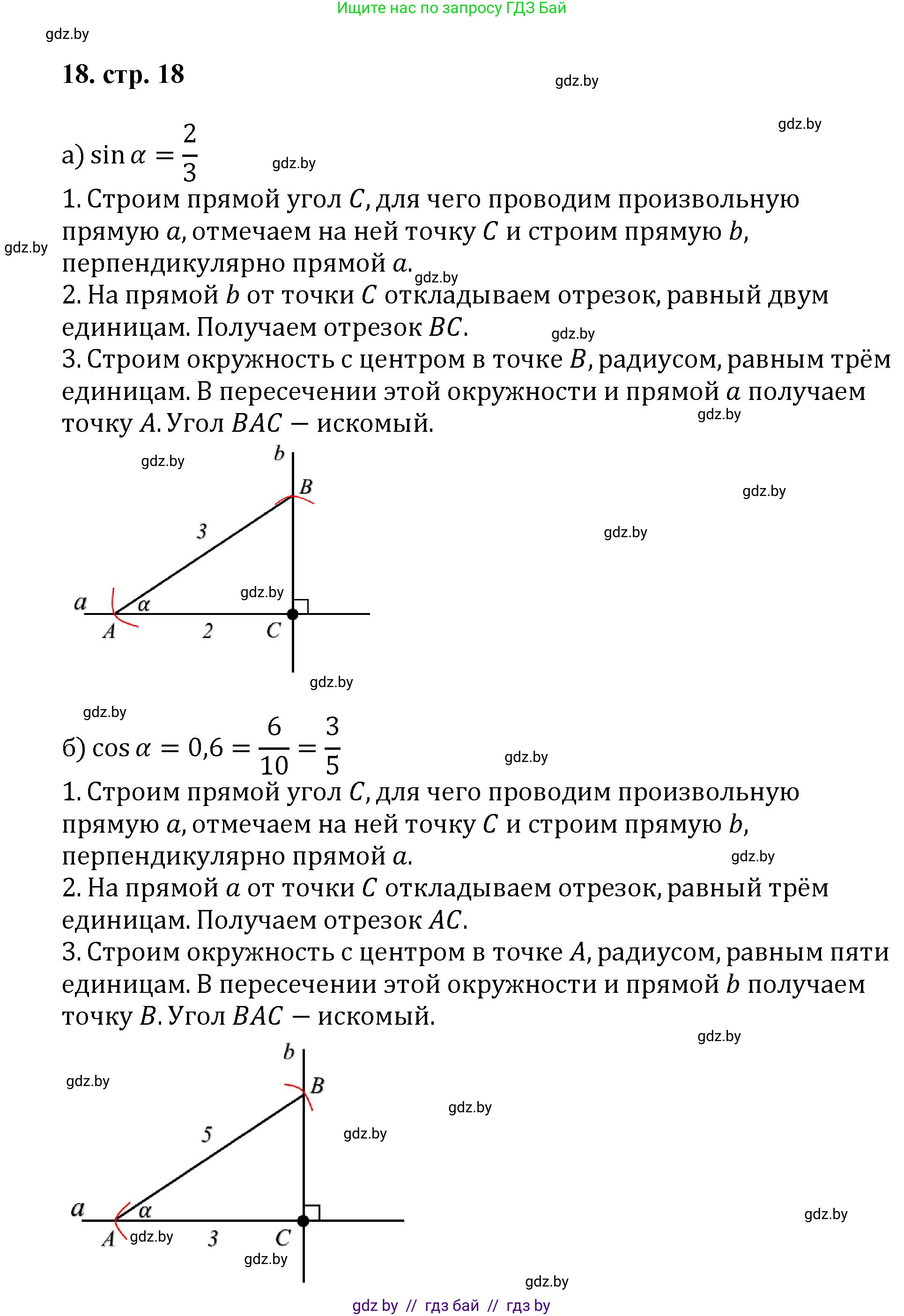 Геометрия, 9 класс Учебник, авторы: Казаков Валерий Владимирович, Казакова Ольга Олеговна, издательство Адукацыя i выхаванне, Минск, 2025, белого цвета, страница 18, номер 18, Решение 2025