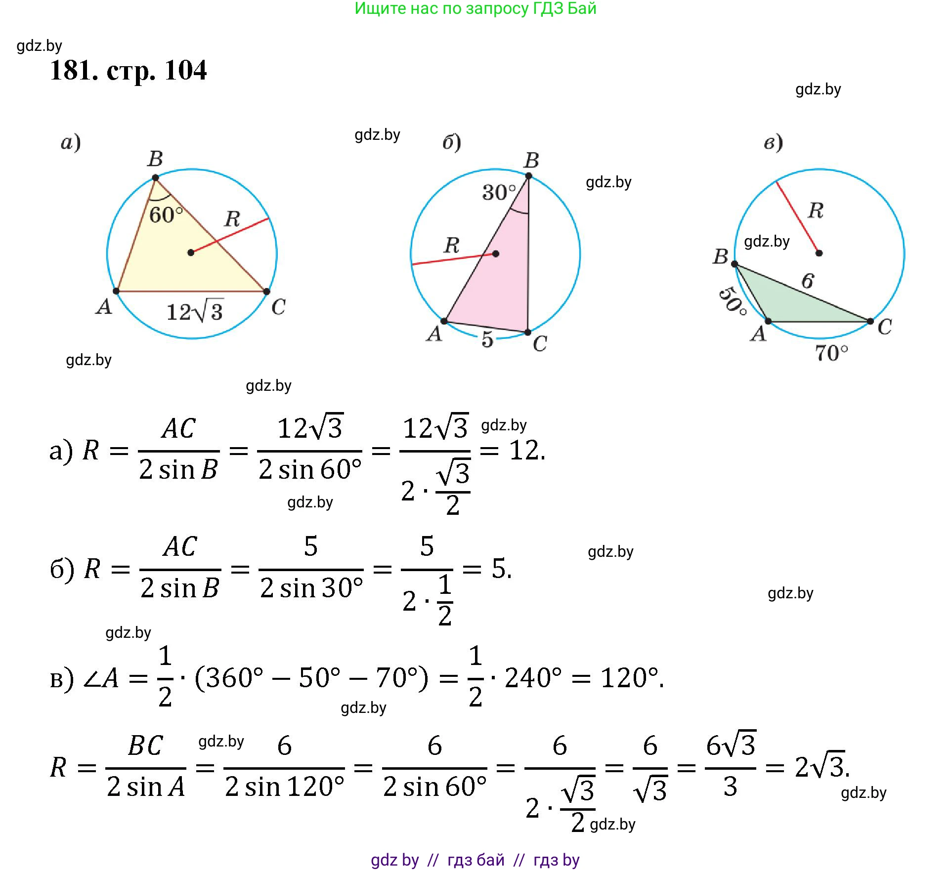 Геометрия, 9 класс Учебник, авторы: Казаков Валерий Владимирович, Казакова Ольга Олеговна, издательство Адукацыя i выхаванне, Минск, 2025, белого цвета, страница 104, номер 181, Решение 2025