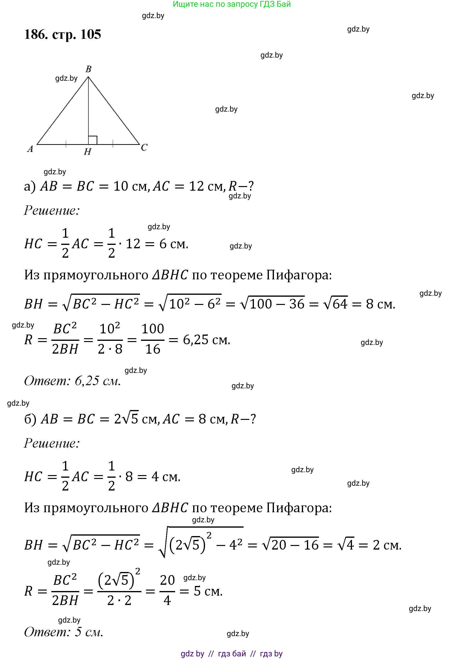 Геометрия, 9 класс Учебник, авторы: Казаков Валерий Владимирович, Казакова Ольга Олеговна, издательство Адукацыя i выхаванне, Минск, 2025, белого цвета, страница 105, номер 186, Решение 2025