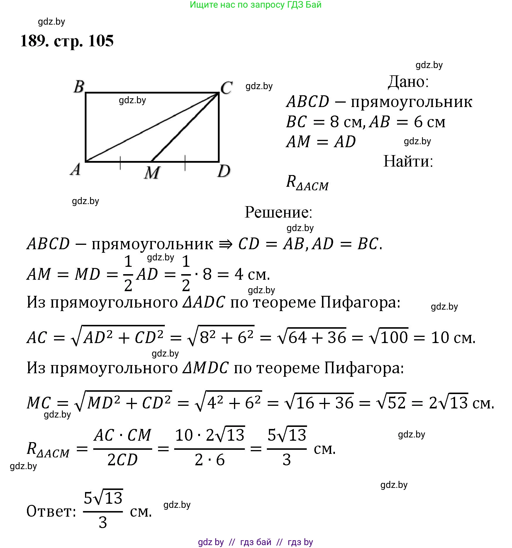 Геометрия, 9 класс Учебник, авторы: Казаков Валерий Владимирович, Казакова Ольга Олеговна, издательство Адукацыя i выхаванне, Минск, 2025, белого цвета, страница 105, номер 189, Решение 2025