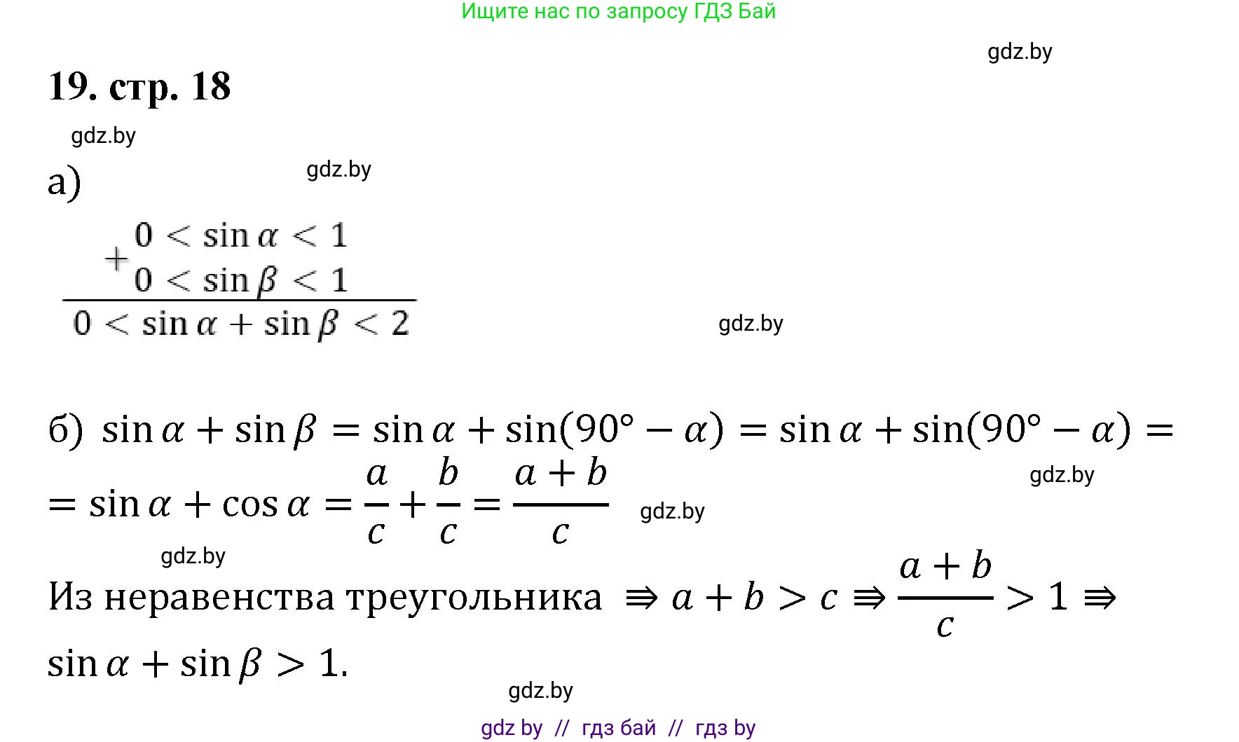 Геометрия, 9 класс Учебник, авторы: Казаков Валерий Владимирович, Казакова Ольга Олеговна, издательство Адукацыя i выхаванне, Минск, 2025, белого цвета, страница 18, номер 19, Решение 2025