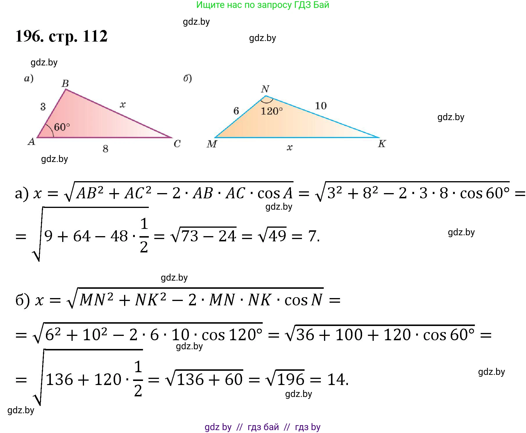 Геометрия, 9 класс Учебник, авторы: Казаков Валерий Владимирович, Казакова Ольга Олеговна, издательство Адукацыя i выхаванне, Минск, 2025, белого цвета, страница 112, номер 196, Решение 2025