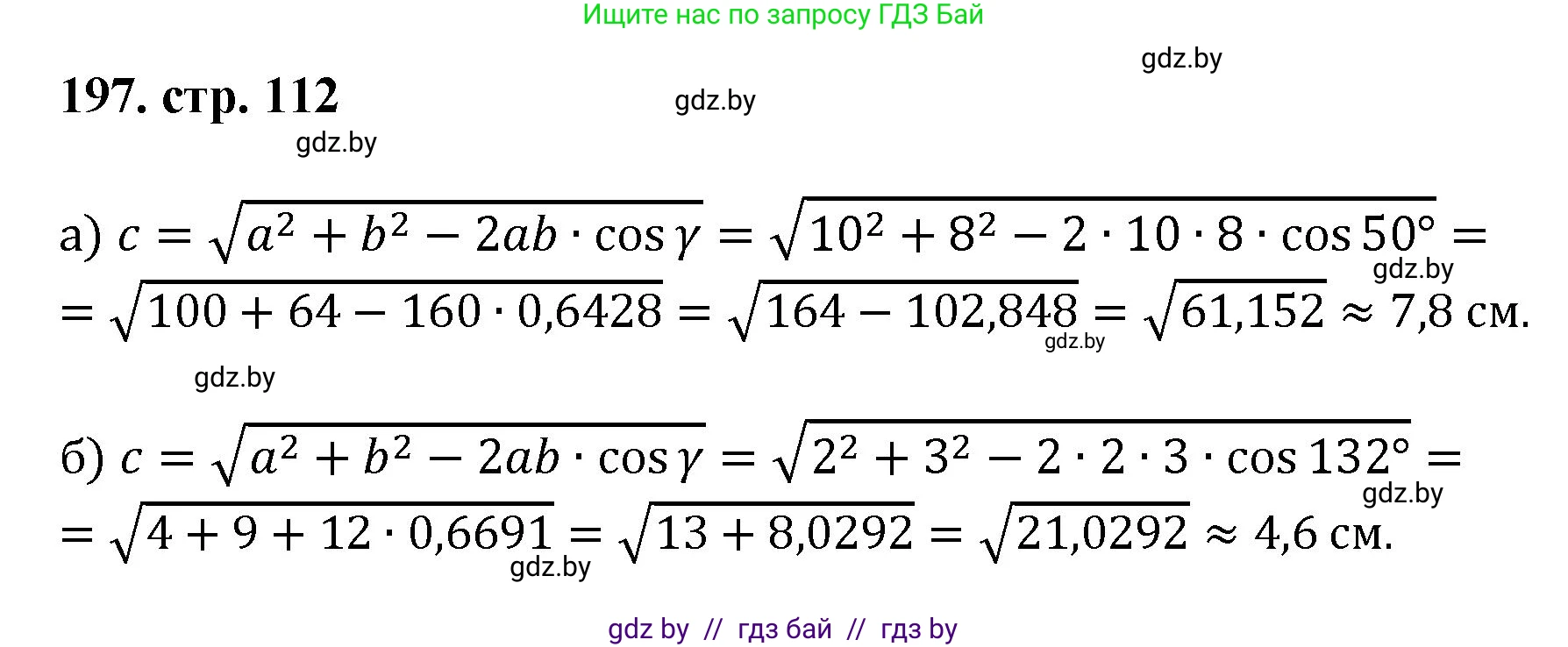 Геометрия, 9 класс Учебник, авторы: Казаков Валерий Владимирович, Казакова Ольга Олеговна, издательство Адукацыя i выхаванне, Минск, 2025, белого цвета, страница 112, номер 197, Решение 2025