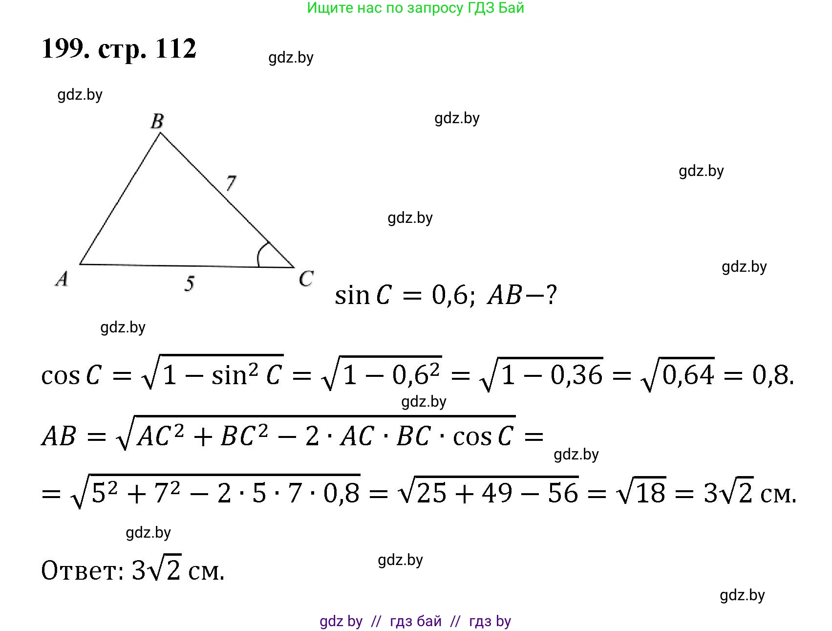 Геометрия, 9 класс Учебник, авторы: Казаков Валерий Владимирович, Казакова Ольга Олеговна, издательство Адукацыя i выхаванне, Минск, 2025, белого цвета, страница 112, номер 199, Решение 2025