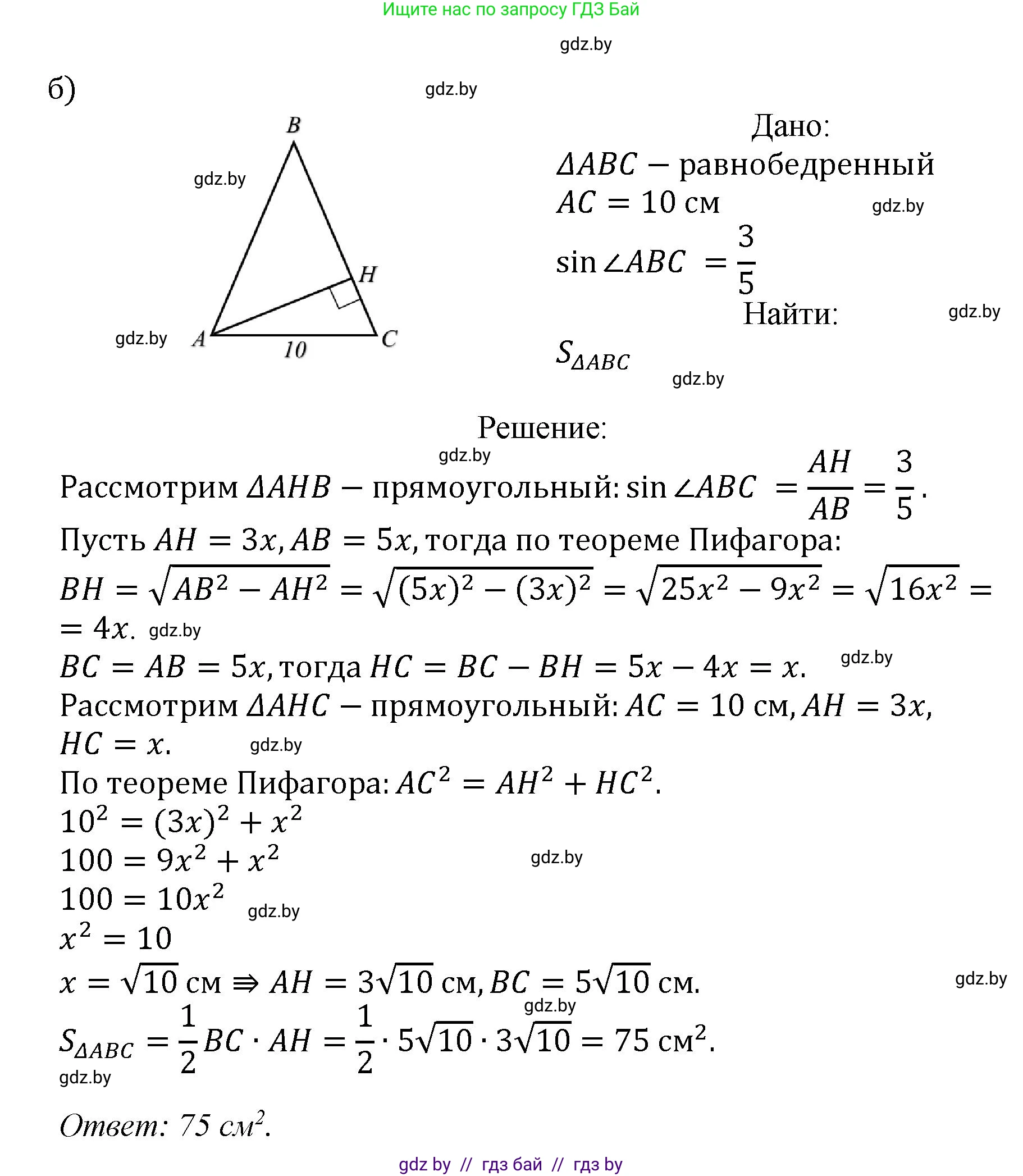 Геометрия, 9 класс Учебник, авторы: Казаков Валерий Владимирович, Казакова Ольга Олеговна, издательство Адукацыя i выхаванне, Минск, 2025, белого цвета, страница 19, номер 20, Решение 2025 (продолжение 2)