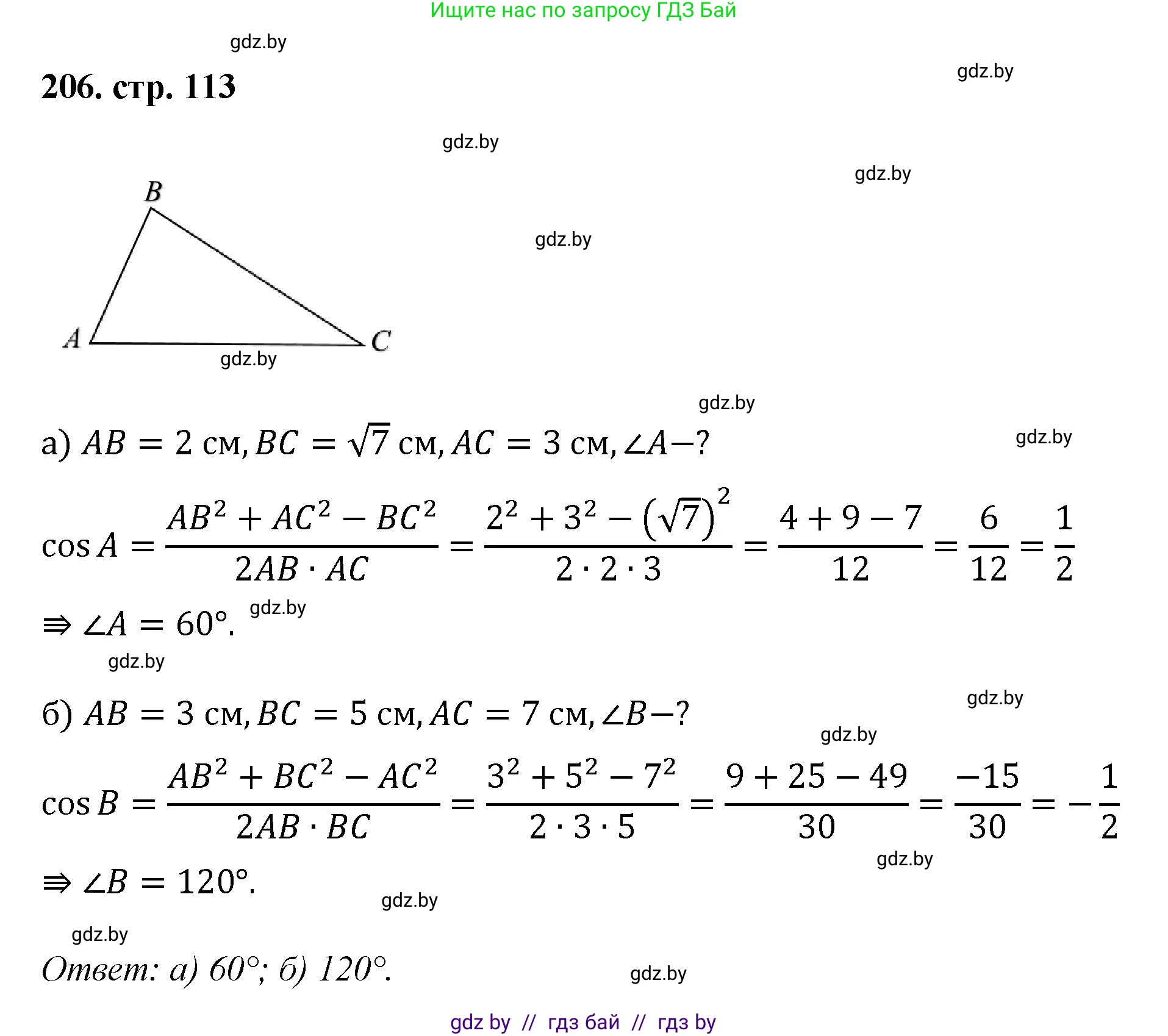 Геометрия, 9 класс Учебник, авторы: Казаков Валерий Владимирович, Казакова Ольга Олеговна, издательство Адукацыя i выхаванне, Минск, 2025, белого цвета, страница 113, номер 206, Решение 2025