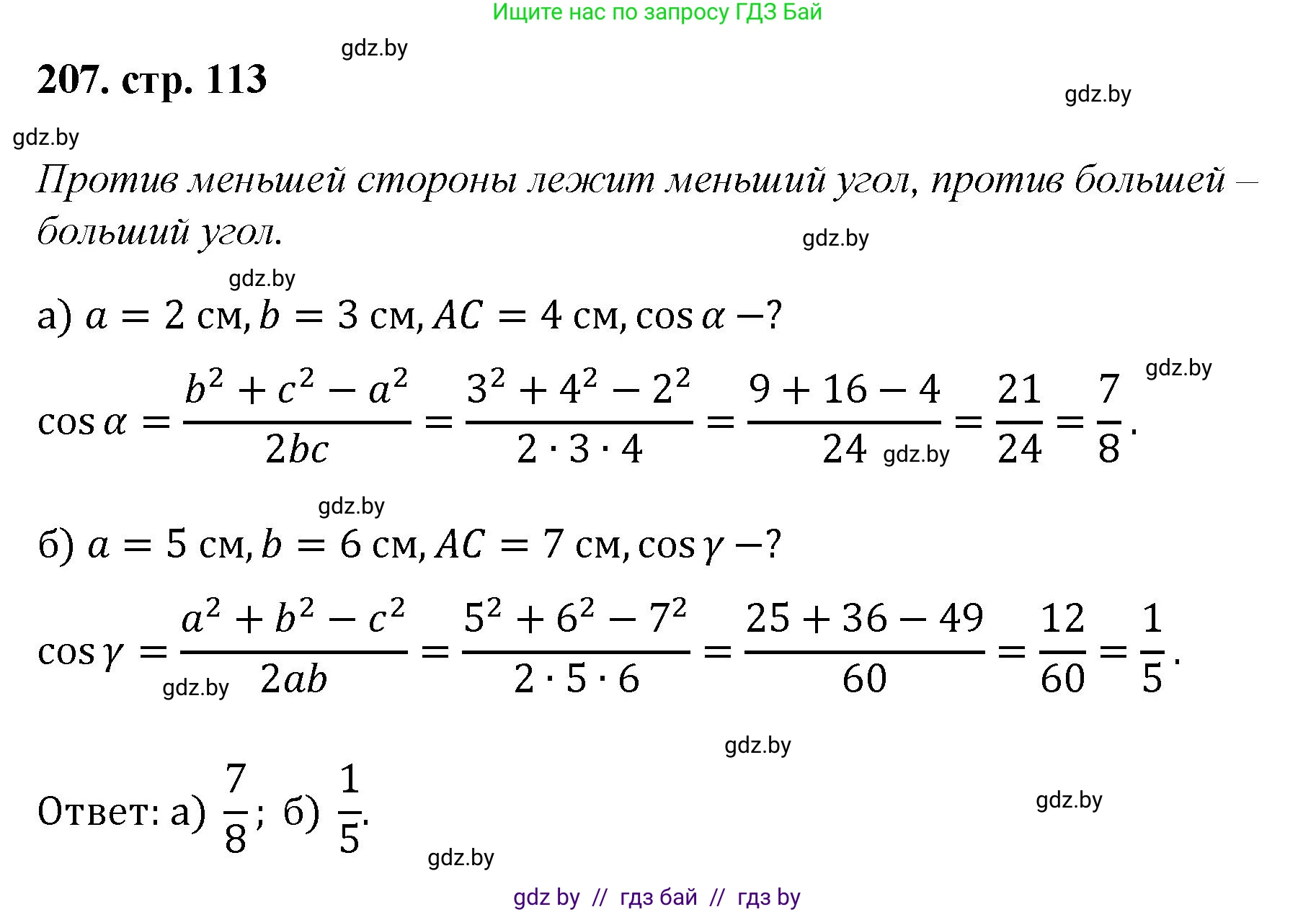 Геометрия, 9 класс Учебник, авторы: Казаков Валерий Владимирович, Казакова Ольга Олеговна, издательство Адукацыя i выхаванне, Минск, 2025, белого цвета, страница 113, номер 207, Решение 2025