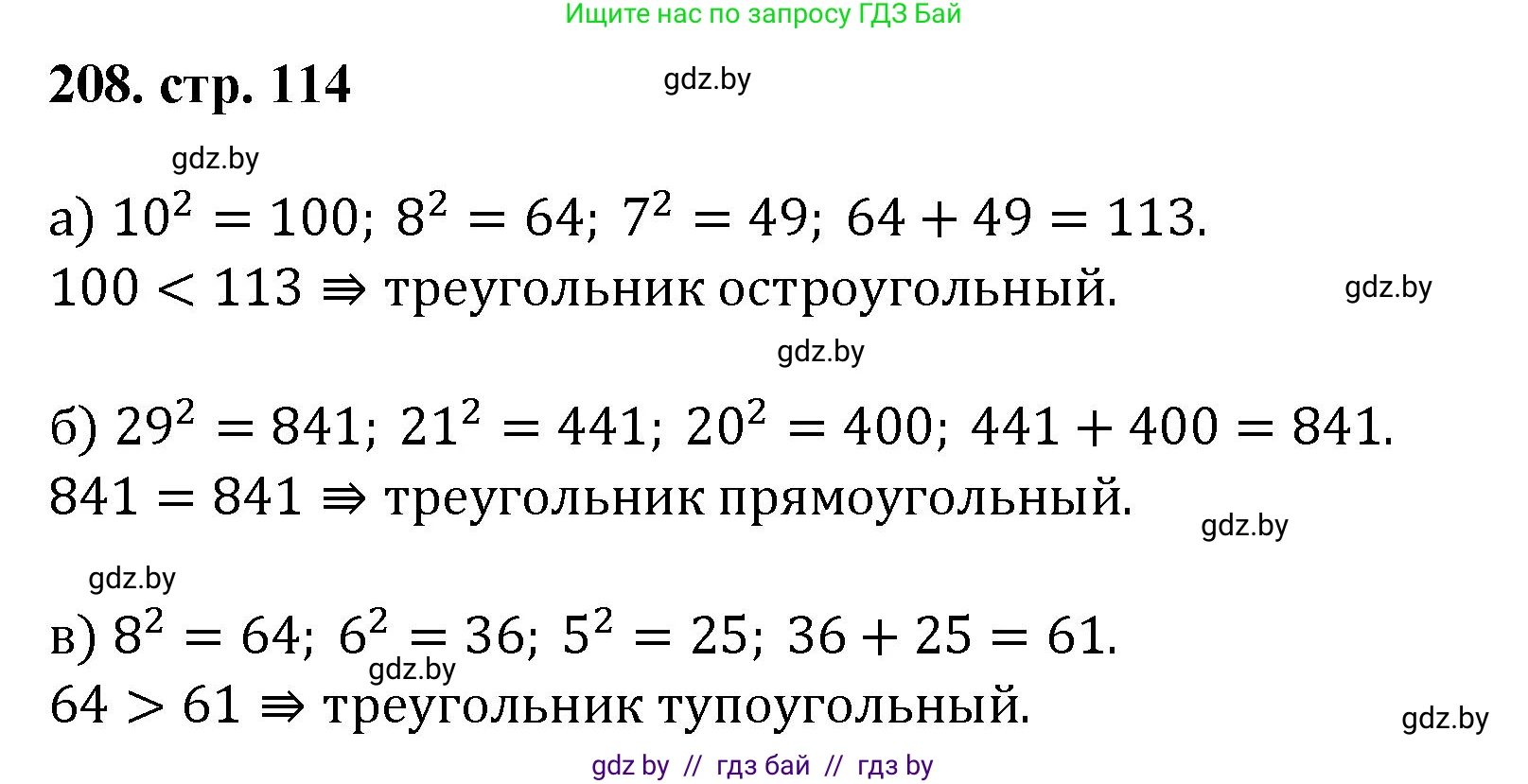 Геометрия, 9 класс Учебник, авторы: Казаков Валерий Владимирович, Казакова Ольга Олеговна, издательство Адукацыя i выхаванне, Минск, 2025, белого цвета, страница 114, номер 208, Решение 2025
