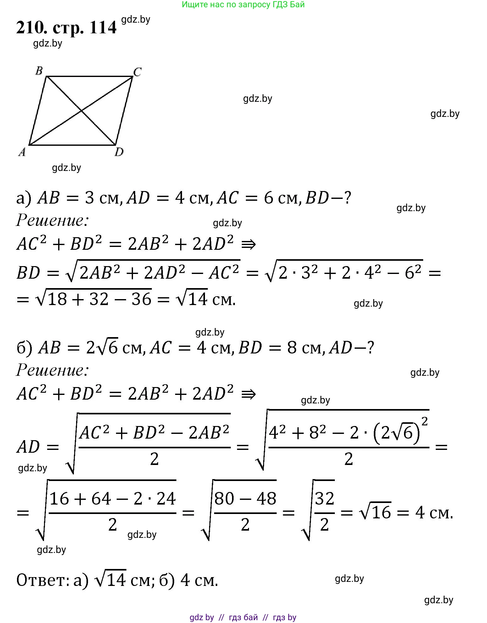 Геометрия, 9 класс Учебник, авторы: Казаков Валерий Владимирович, Казакова Ольга Олеговна, издательство Адукацыя i выхаванне, Минск, 2025, белого цвета, страница 114, номер 210, Решение 2025