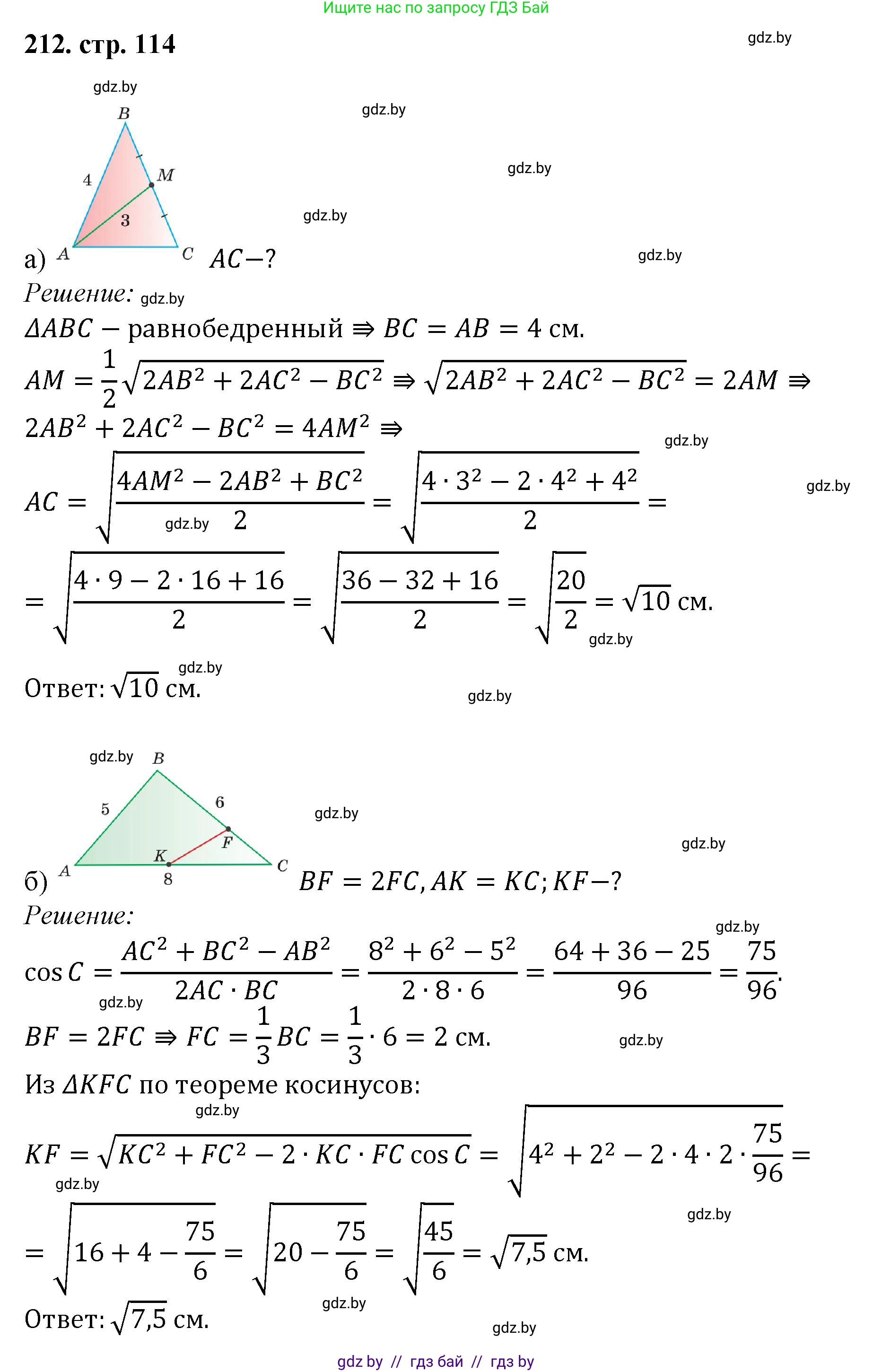Геометрия, 9 класс Учебник, авторы: Казаков Валерий Владимирович, Казакова Ольга Олеговна, издательство Адукацыя i выхаванне, Минск, 2025, белого цвета, страница 114, номер 212, Решение 2025