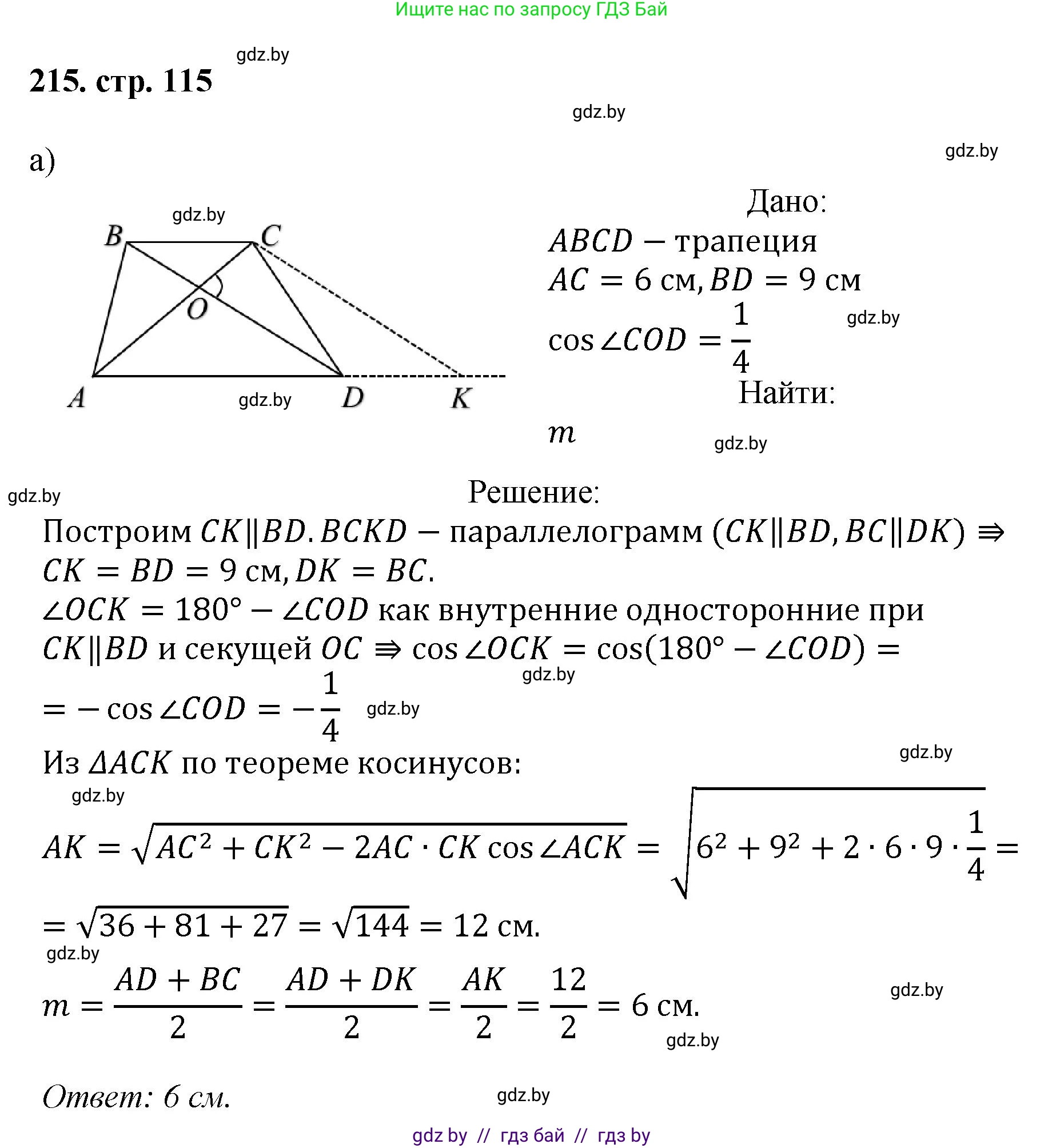Геометрия, 9 класс Учебник, авторы: Казаков Валерий Владимирович, Казакова Ольга Олеговна, издательство Адукацыя i выхаванне, Минск, 2025, белого цвета, страница 115, номер 215, Решение 2025